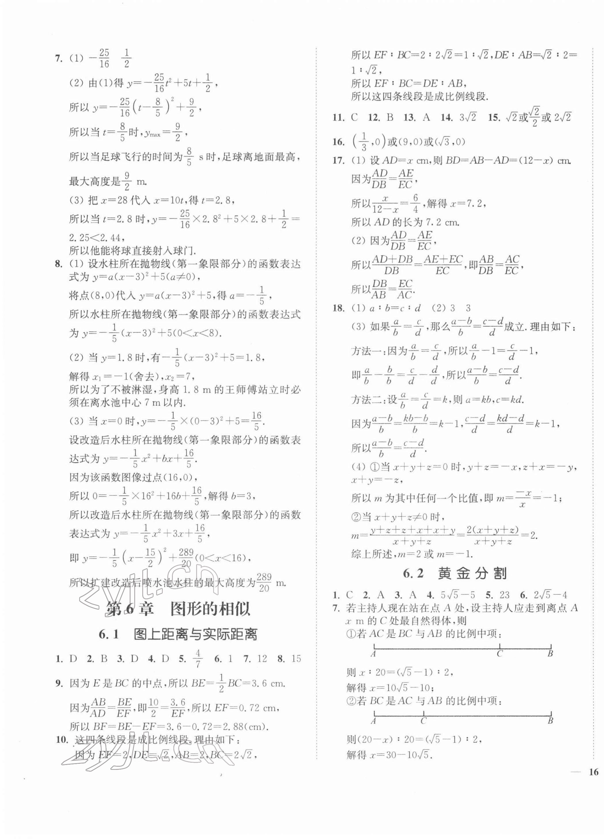 2022年學霸作業本九年級數學下冊蘇科版延邊大學出版社 第7頁