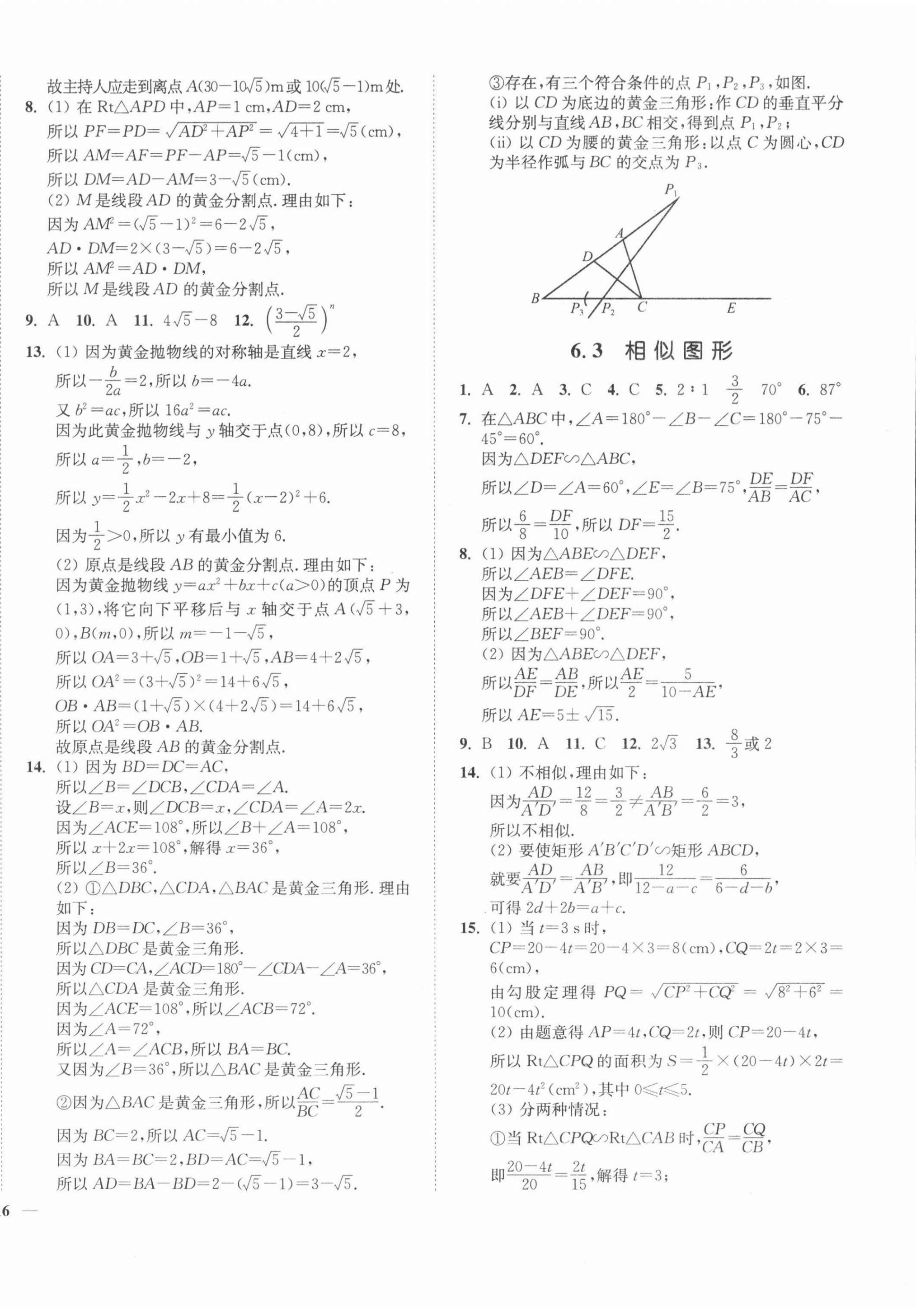 2022年學霸作業本九年級數學下冊蘇科版延邊大學出版社 第8頁