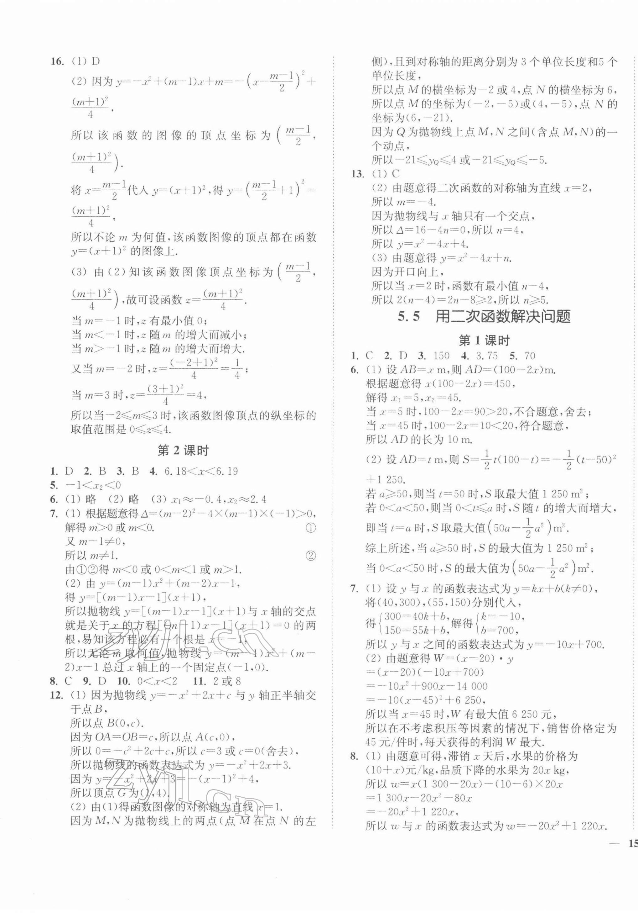 2022年學霸作業本九年級數學下冊蘇科版延邊大學出版社 第5頁