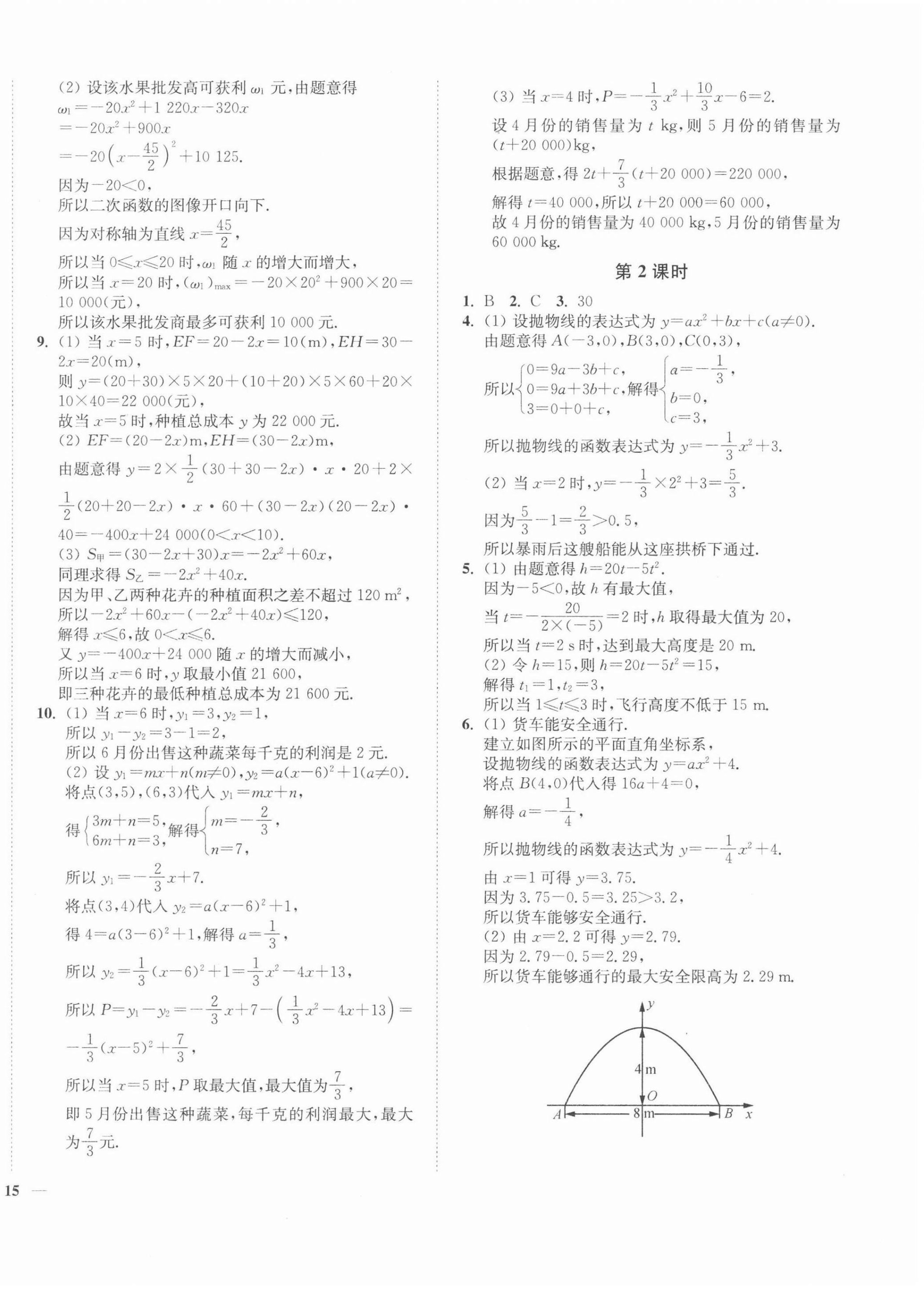 2022年學霸作業本九年級數學下冊蘇科版延邊大學出版社 第6頁