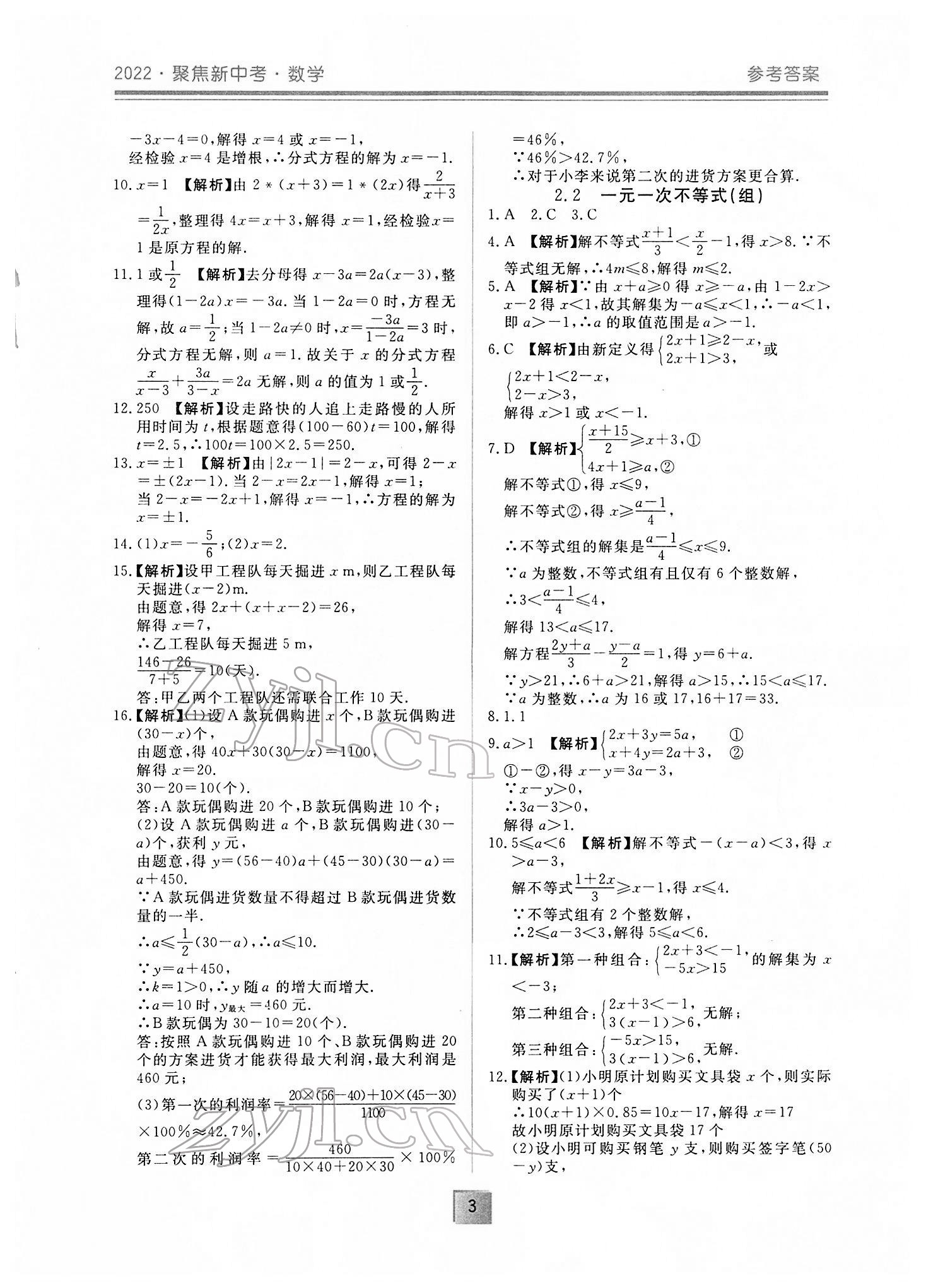 2022年聚焦新中考數(shù)學(xué) 第3頁(yè)