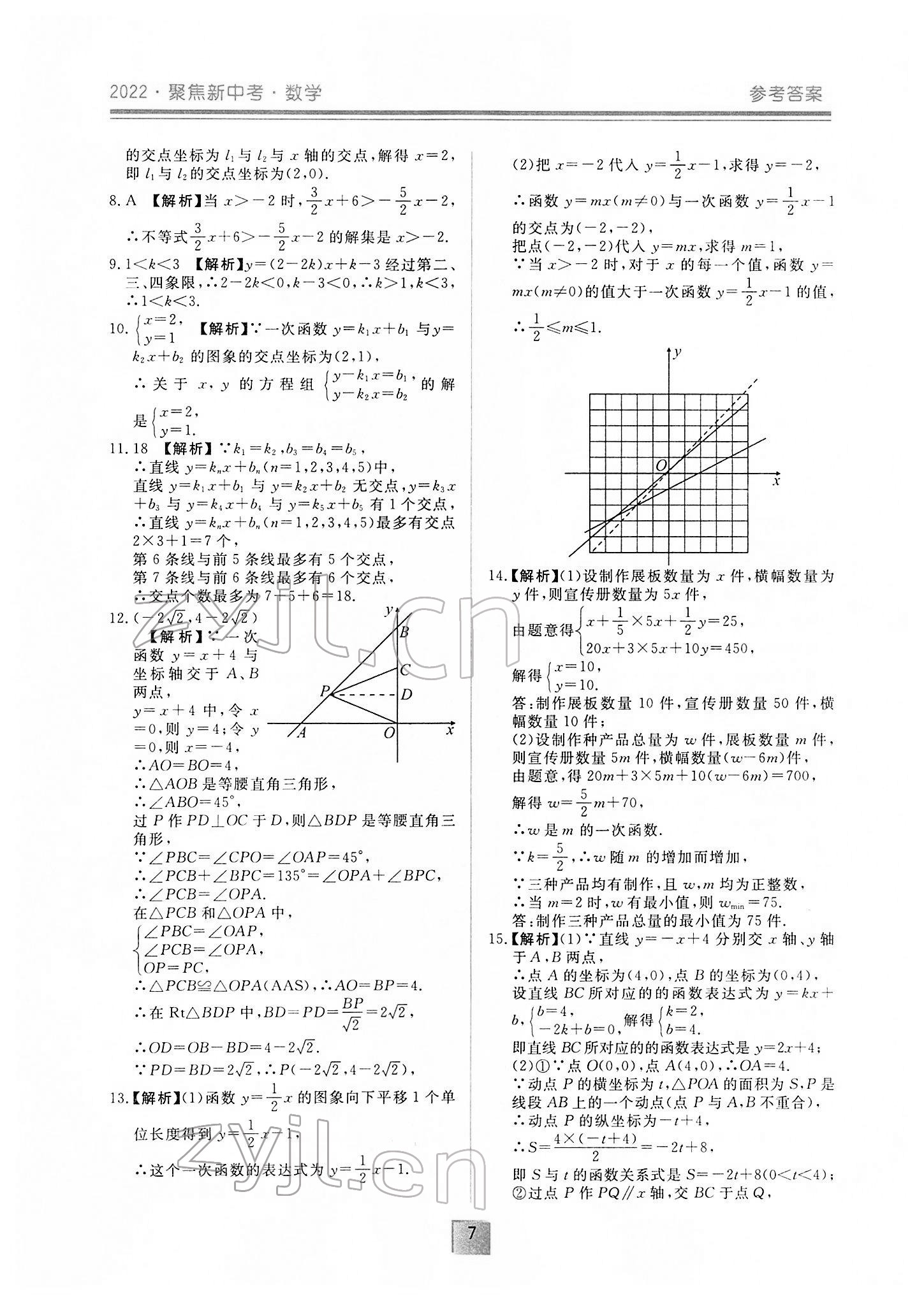 2022年聚焦新中考数学 第7页