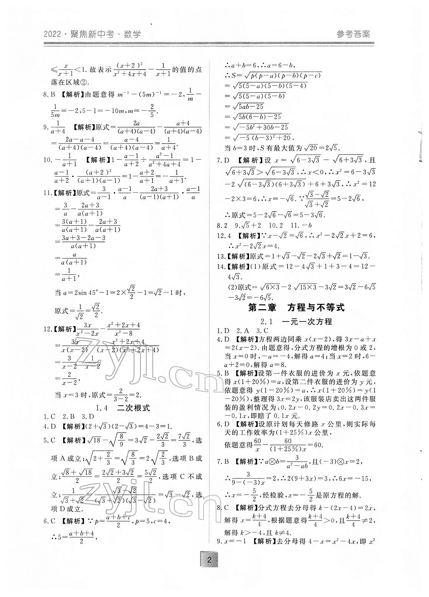 2022年聚焦新中考數(shù)學 第2頁