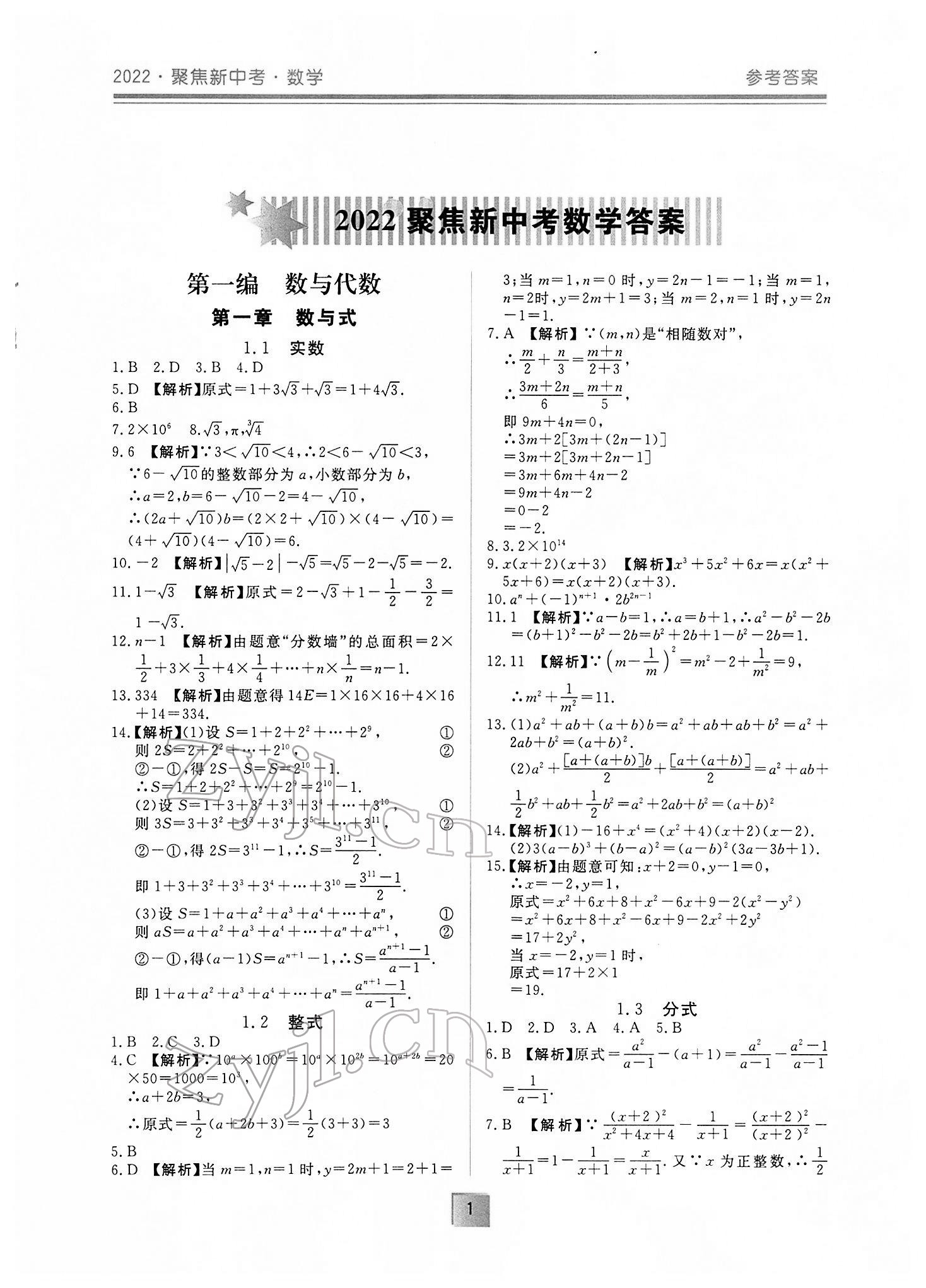 2022年聚焦新中考数学 第1页