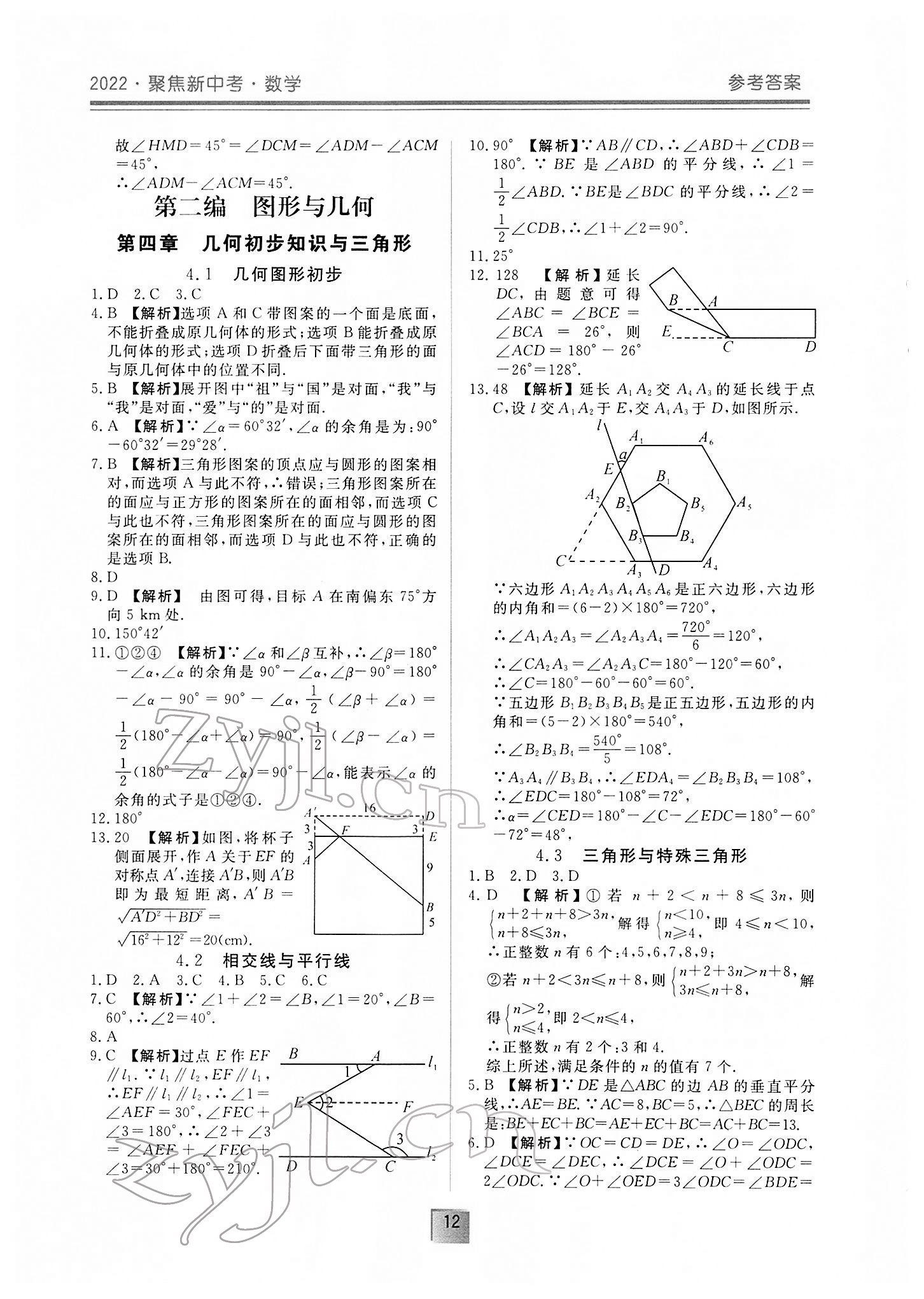 2022年聚焦新中考数学 第12页