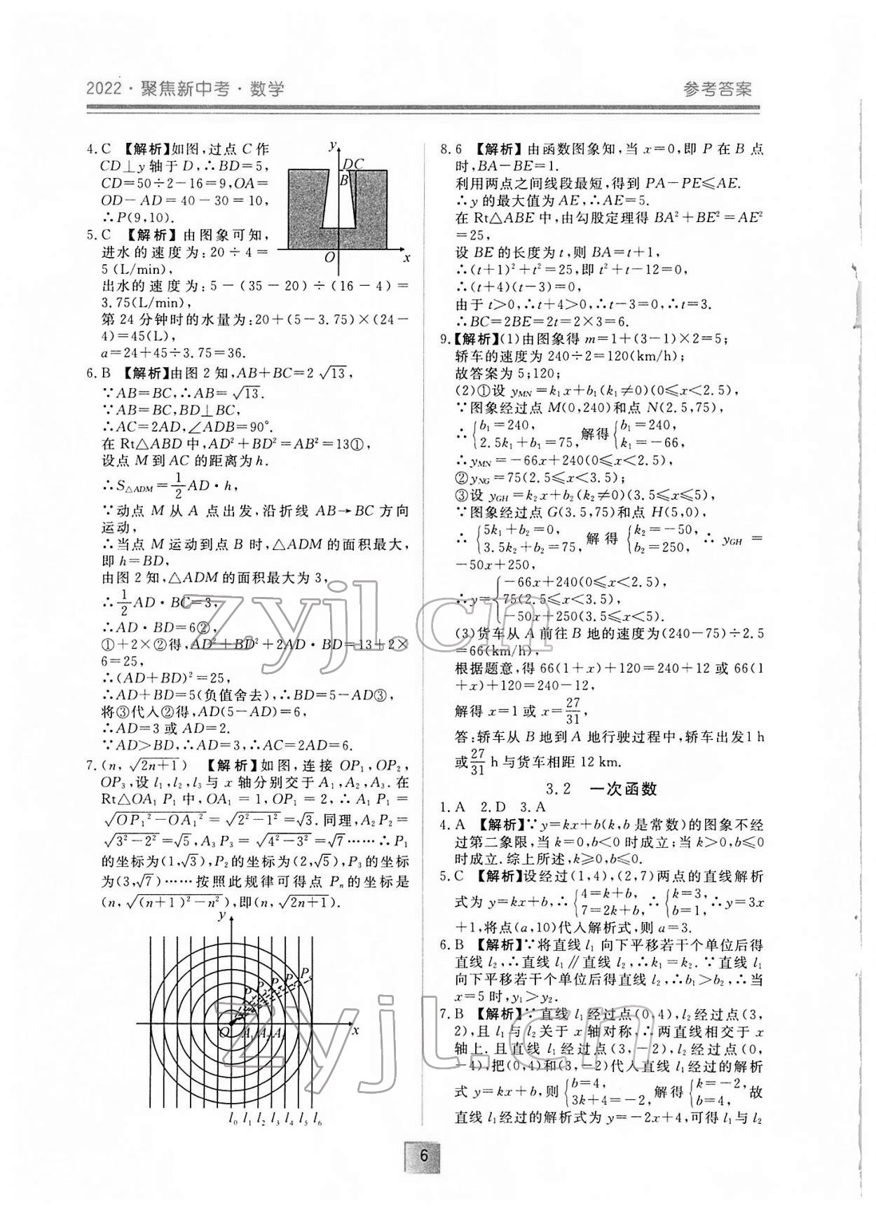 2022年聚焦新中考数学 第6页