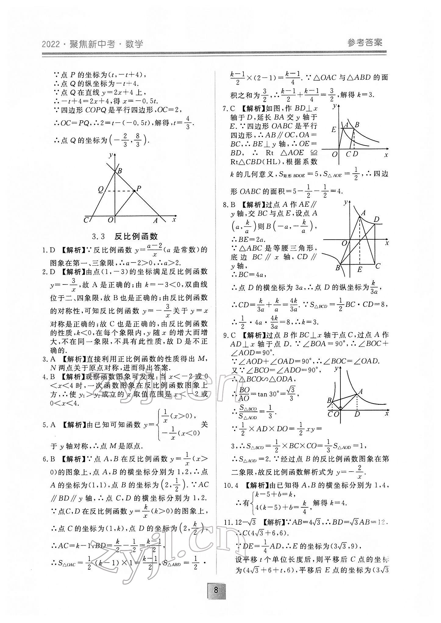 2022年聚焦新中考數(shù)學(xué) 第8頁(yè)