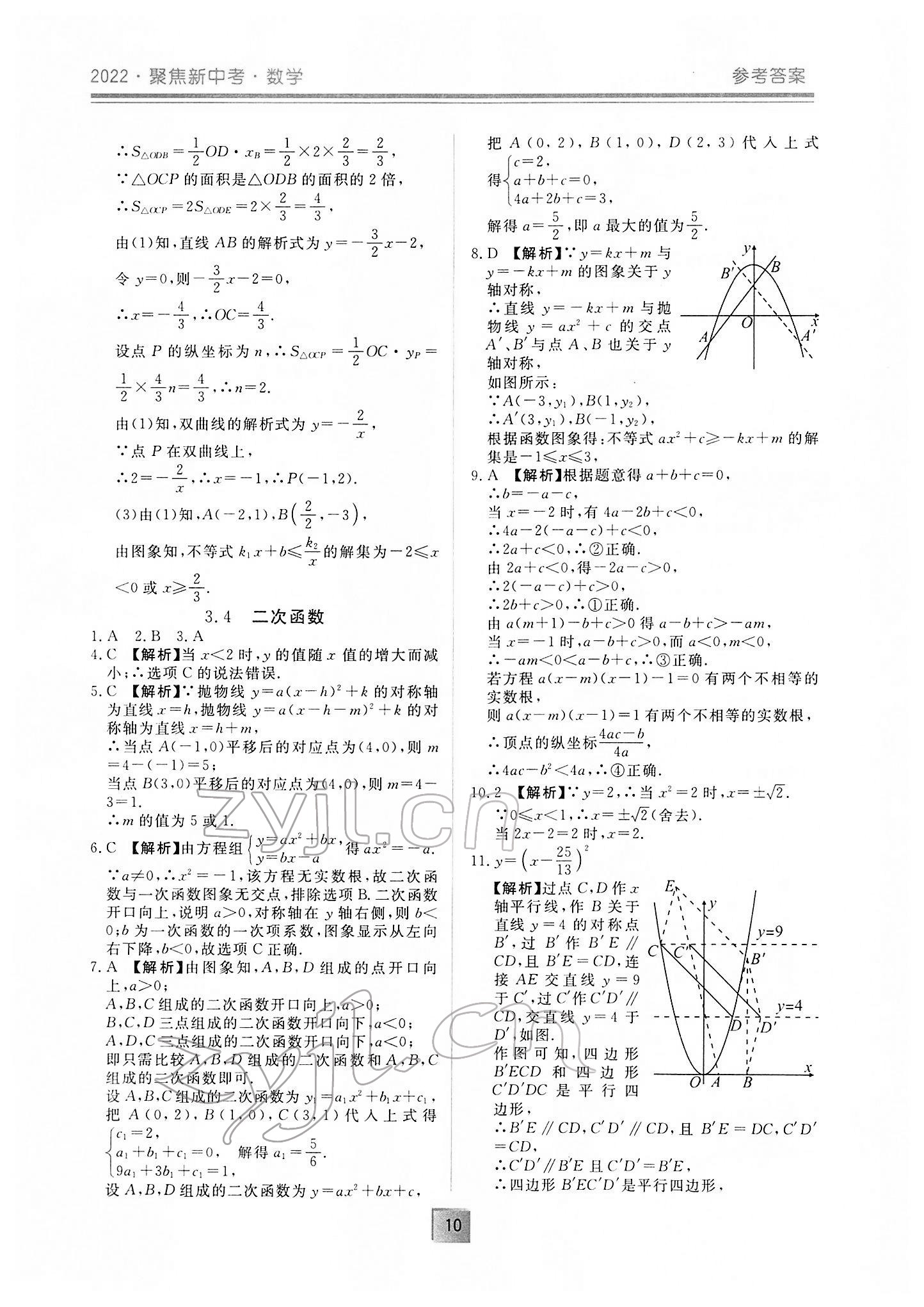 2022年聚焦新中考數(shù)學(xué) 第10頁(yè)