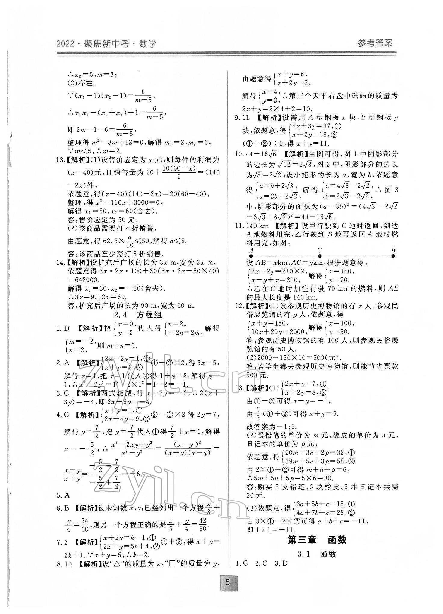 2022年聚焦新中考数学 第5页