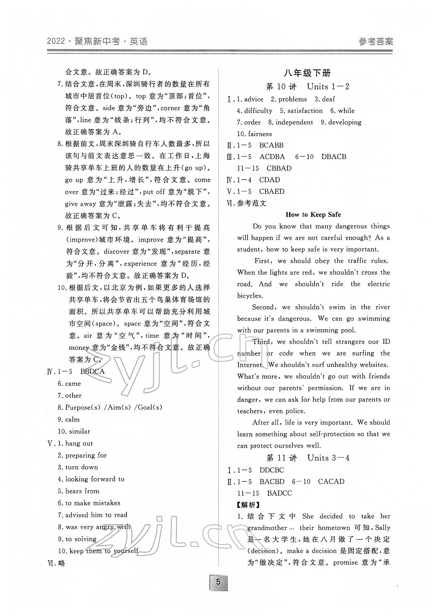 2022年聚焦新中考英语 参考答案第5页