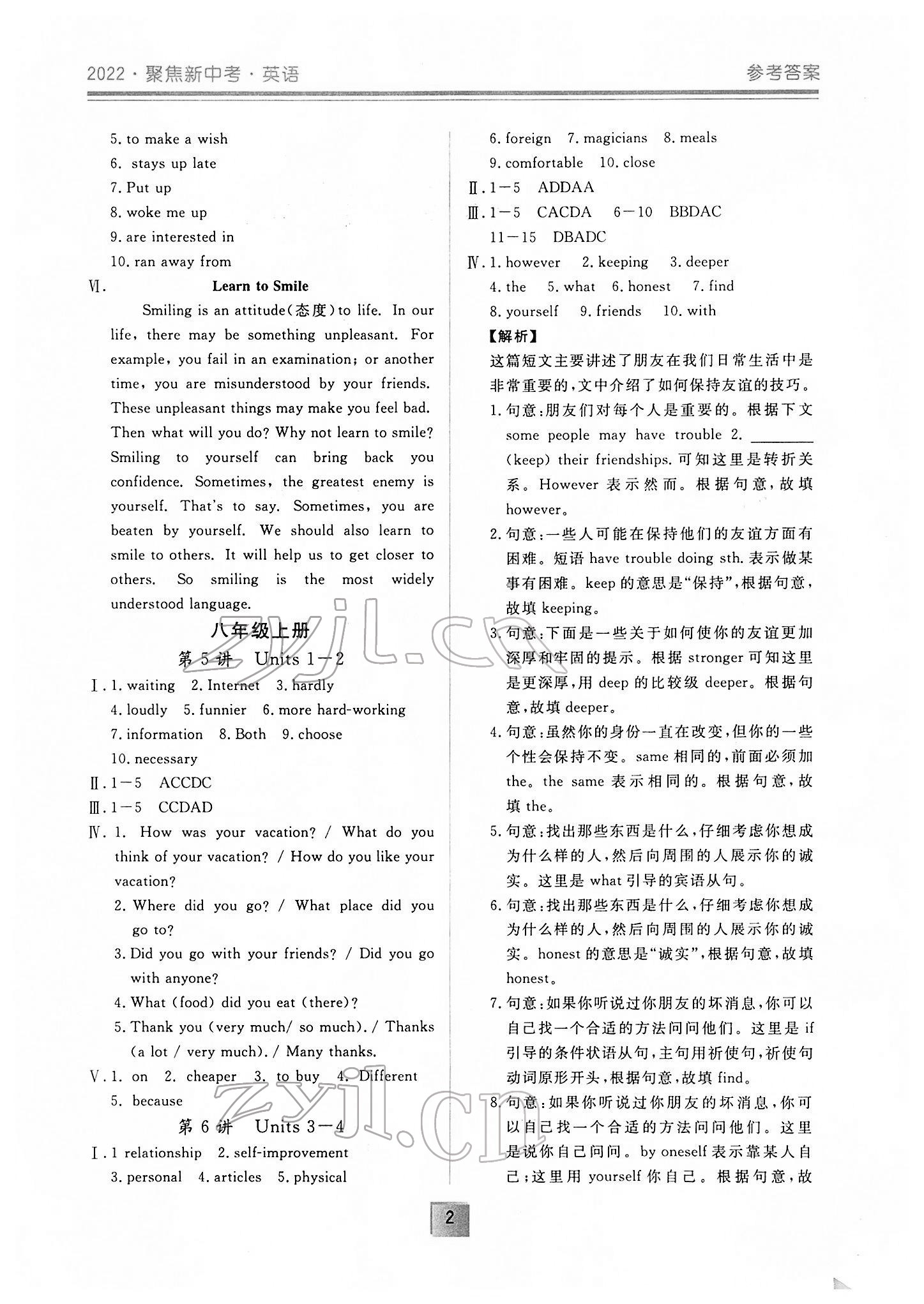 2022年聚焦新中考英语 参考答案第2页