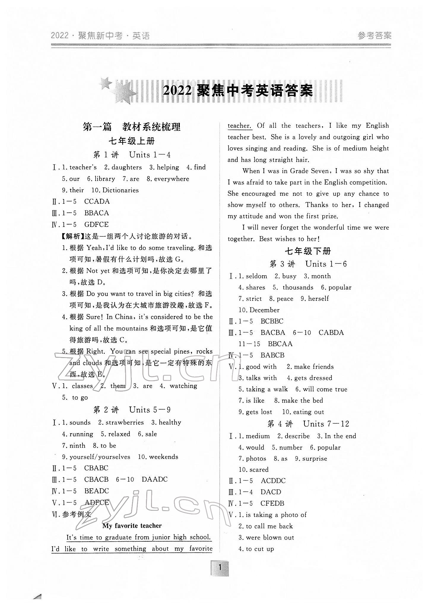 2022年聚焦新中考英语 参考答案第1页