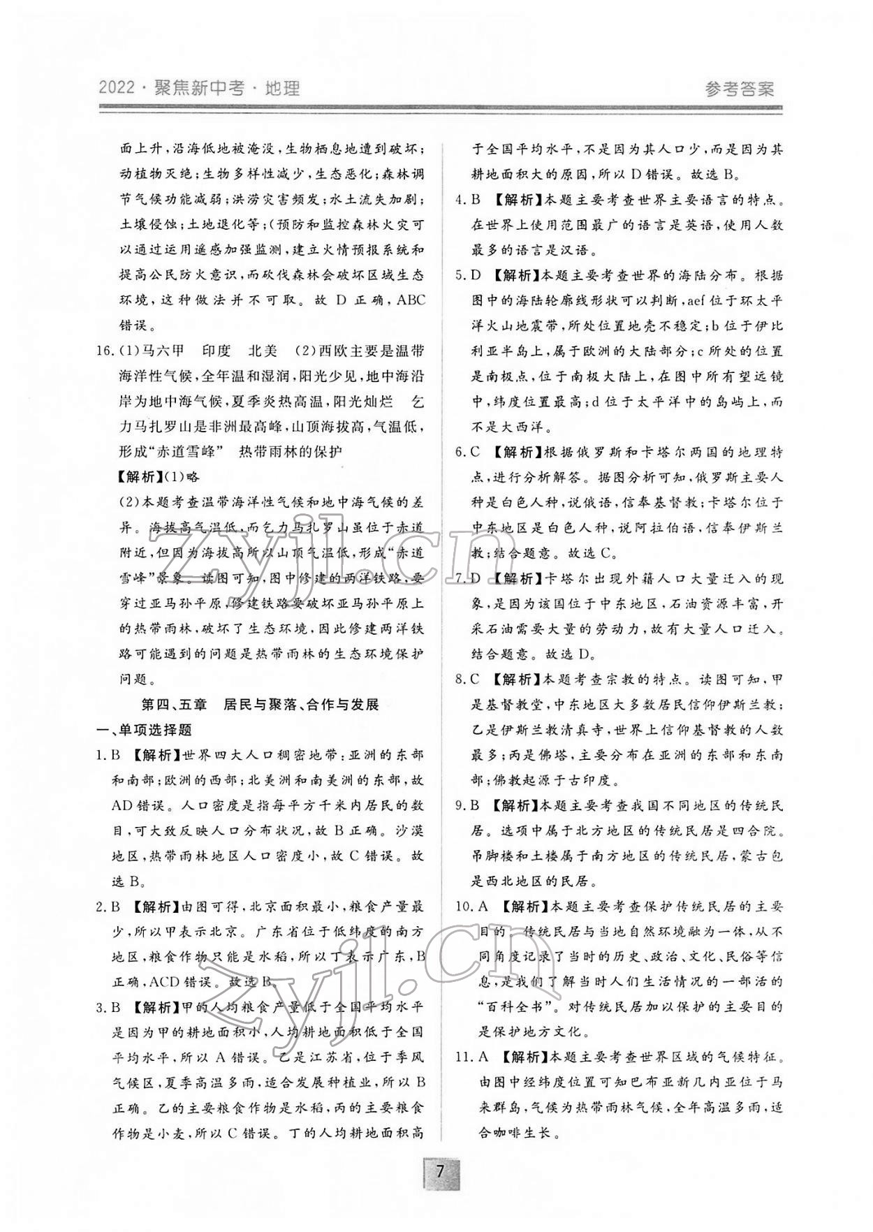 2022年聚焦新中考地理&nbsp;第7页