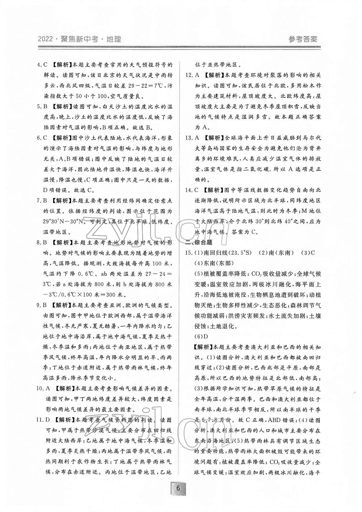 2022年聚焦新中考地理 第6頁(yè)