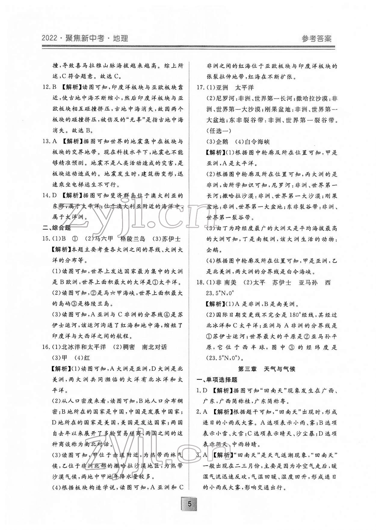 2022年聚焦新中考地理&nbsp;第5页
