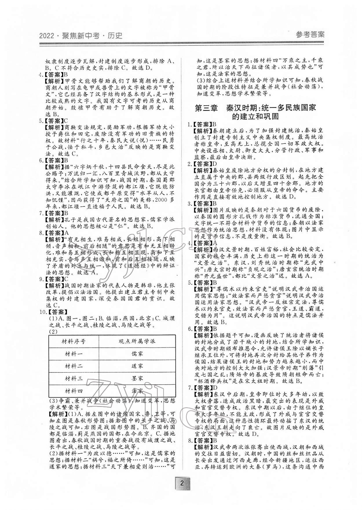 2022年聚焦新中考历史 参考答案第2页