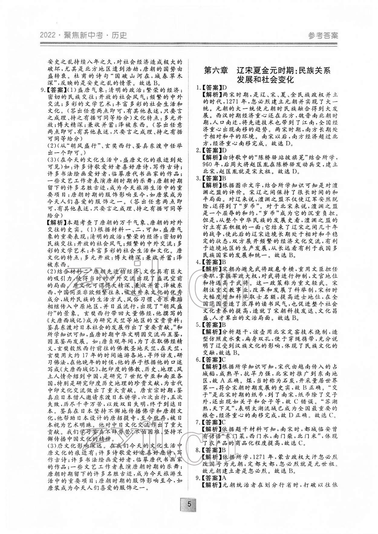 2022年聚焦新中考历史 参考答案第5页