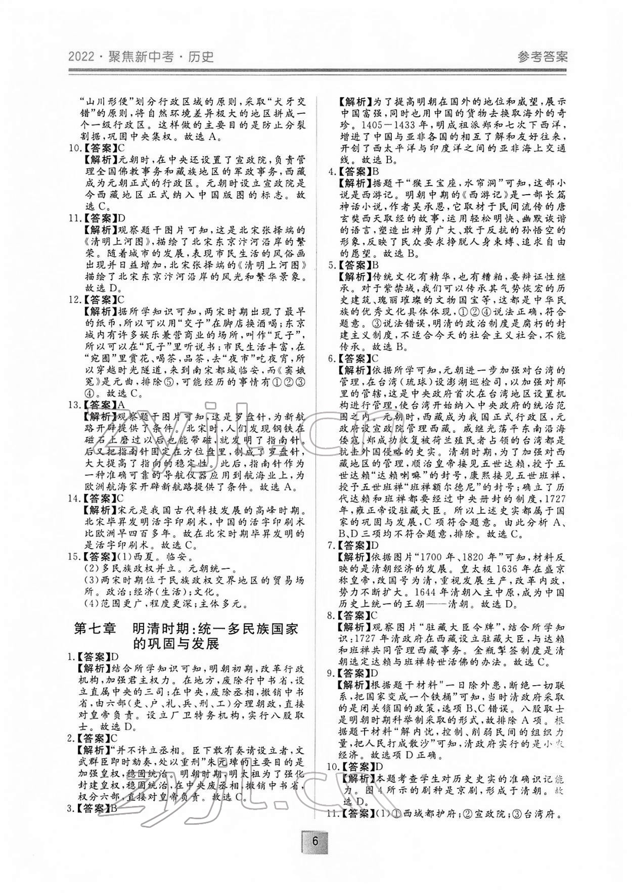 2022年聚焦新中考歷史 參考答案第6頁