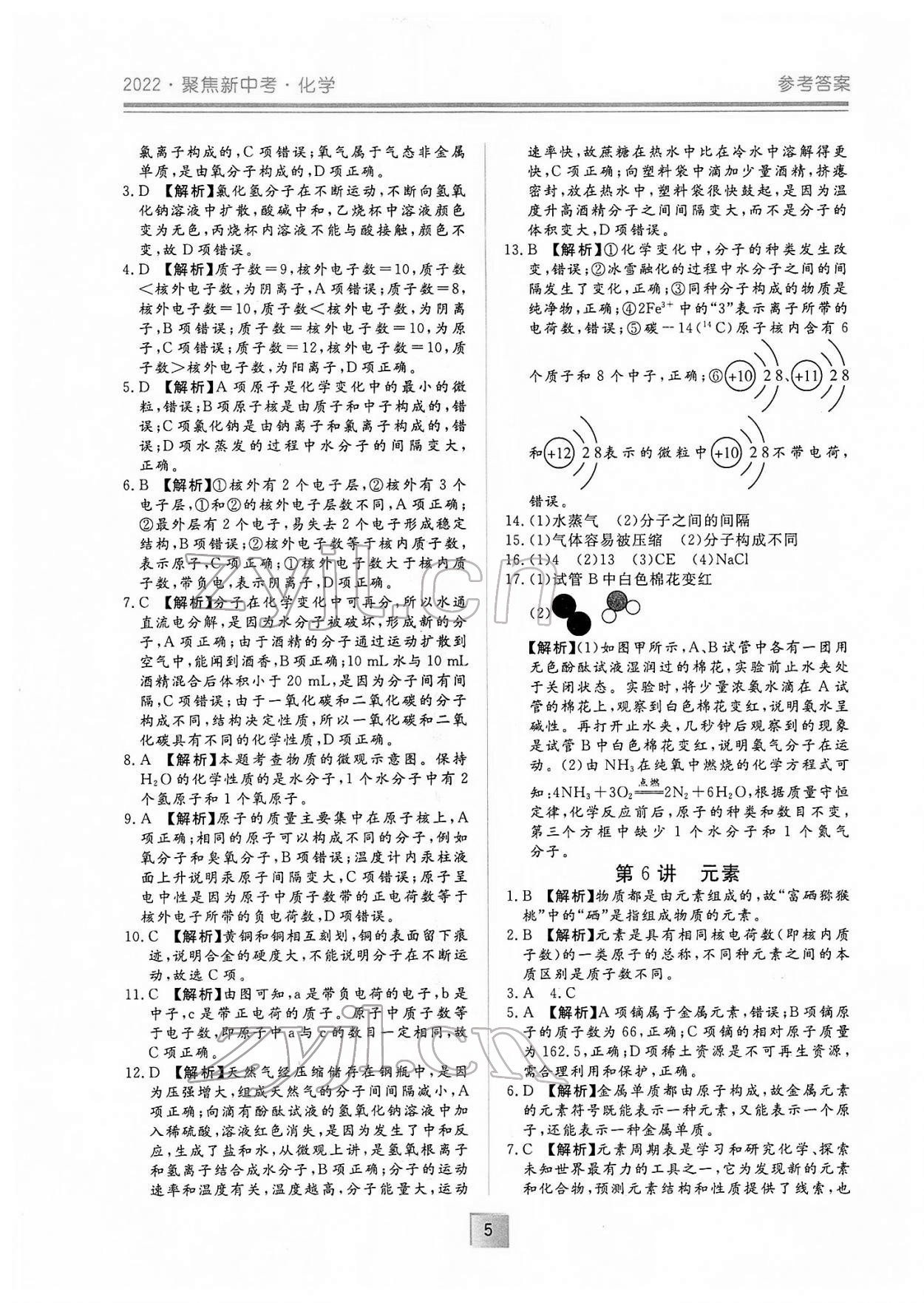 2022年聚焦新中考化学 第5页