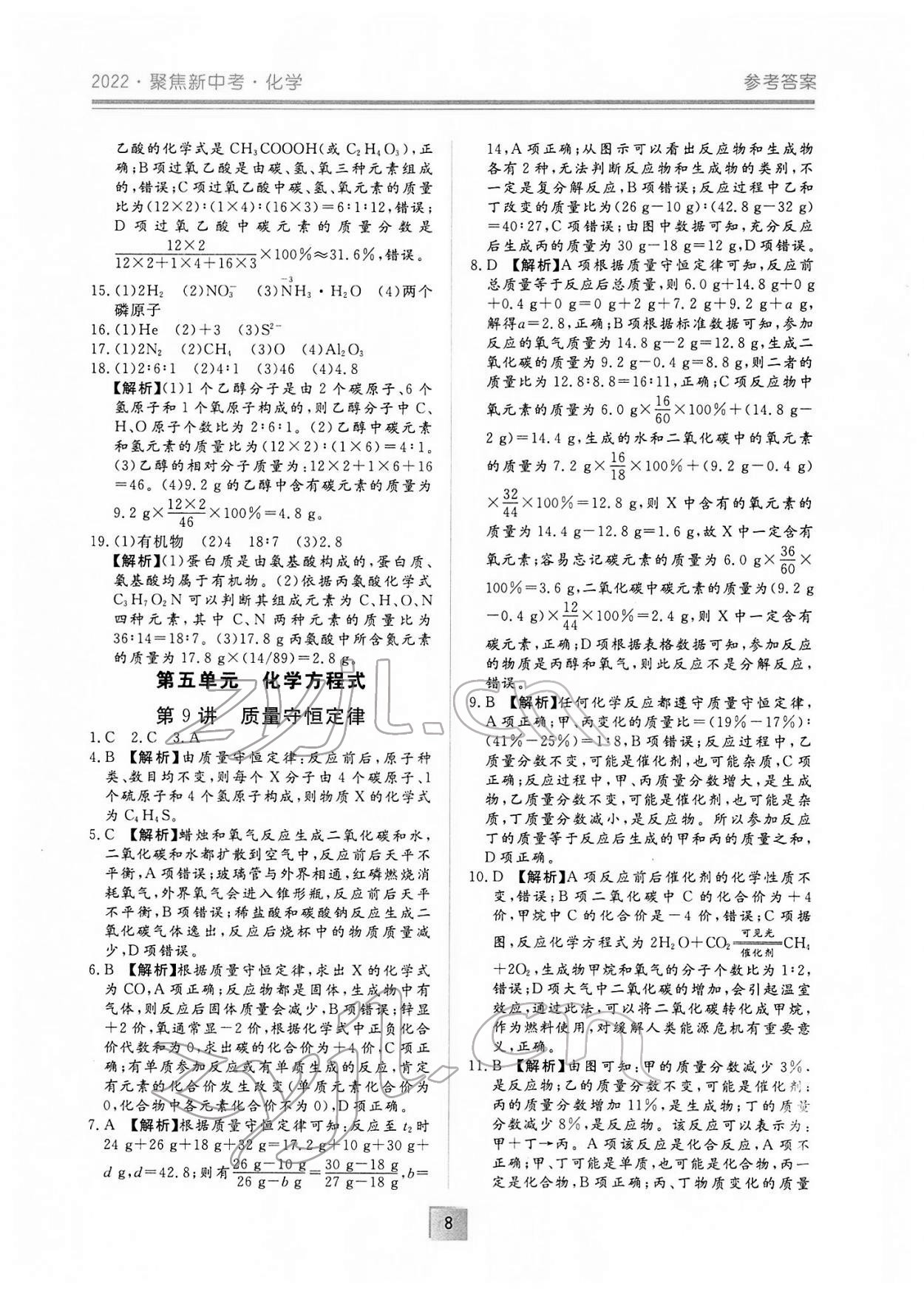 2022年聚焦新中考化学 第8页