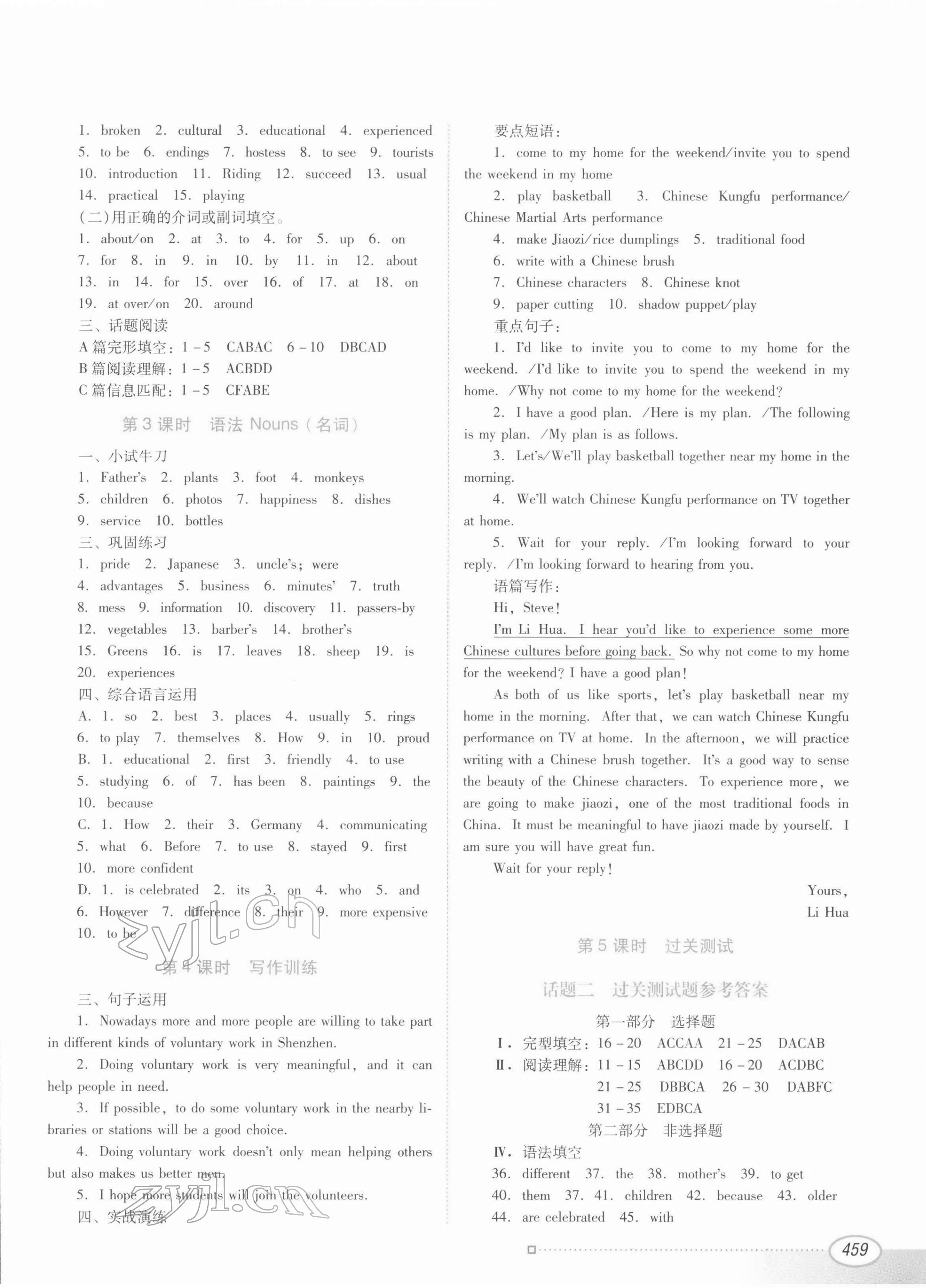 2022年初中英語(yǔ)總復(fù)習(xí)指導(dǎo)深圳專版 參考答案第3頁(yè)