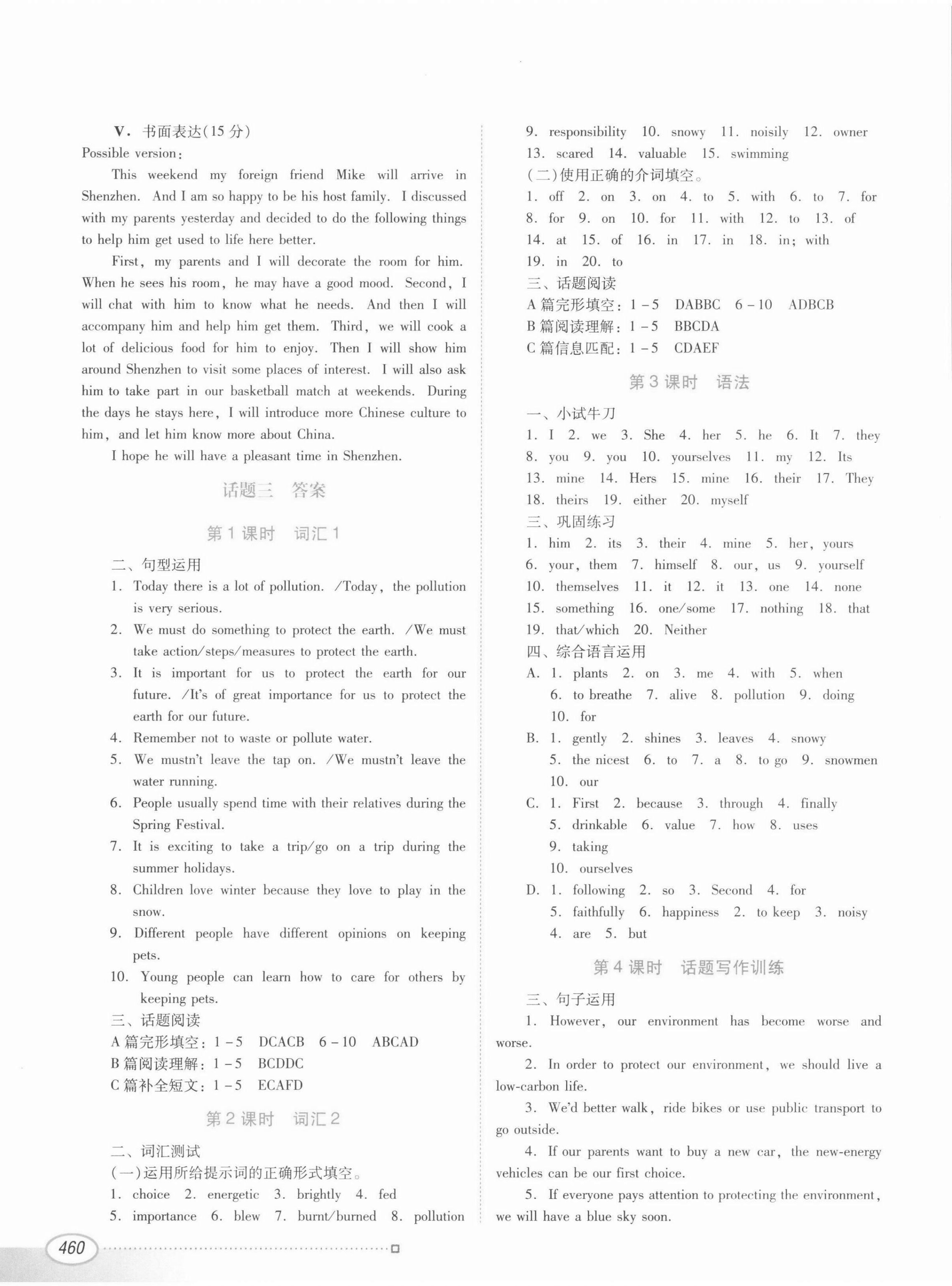 2022年初中英語總復(fù)習(xí)指導(dǎo)深圳專版 參考答案第4頁