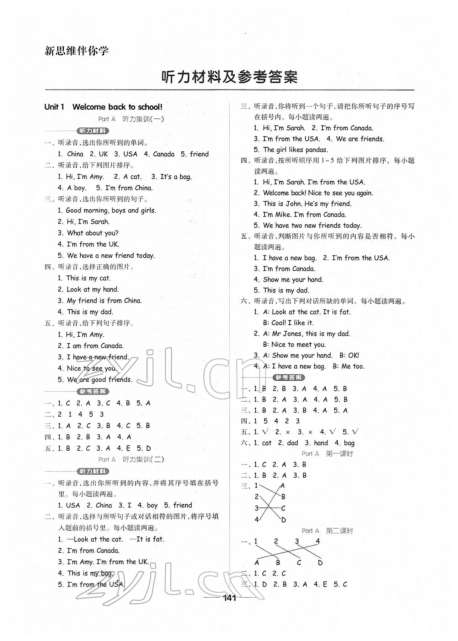 2022年新思維伴你學(xué)單元達(dá)標(biāo)測試卷三年級英語下冊人教版 第1頁