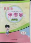 2022年新思維伴你學(xué)單元達(dá)標(biāo)測(cè)試卷四年級(jí)英語(yǔ)下冊(cè)人教版