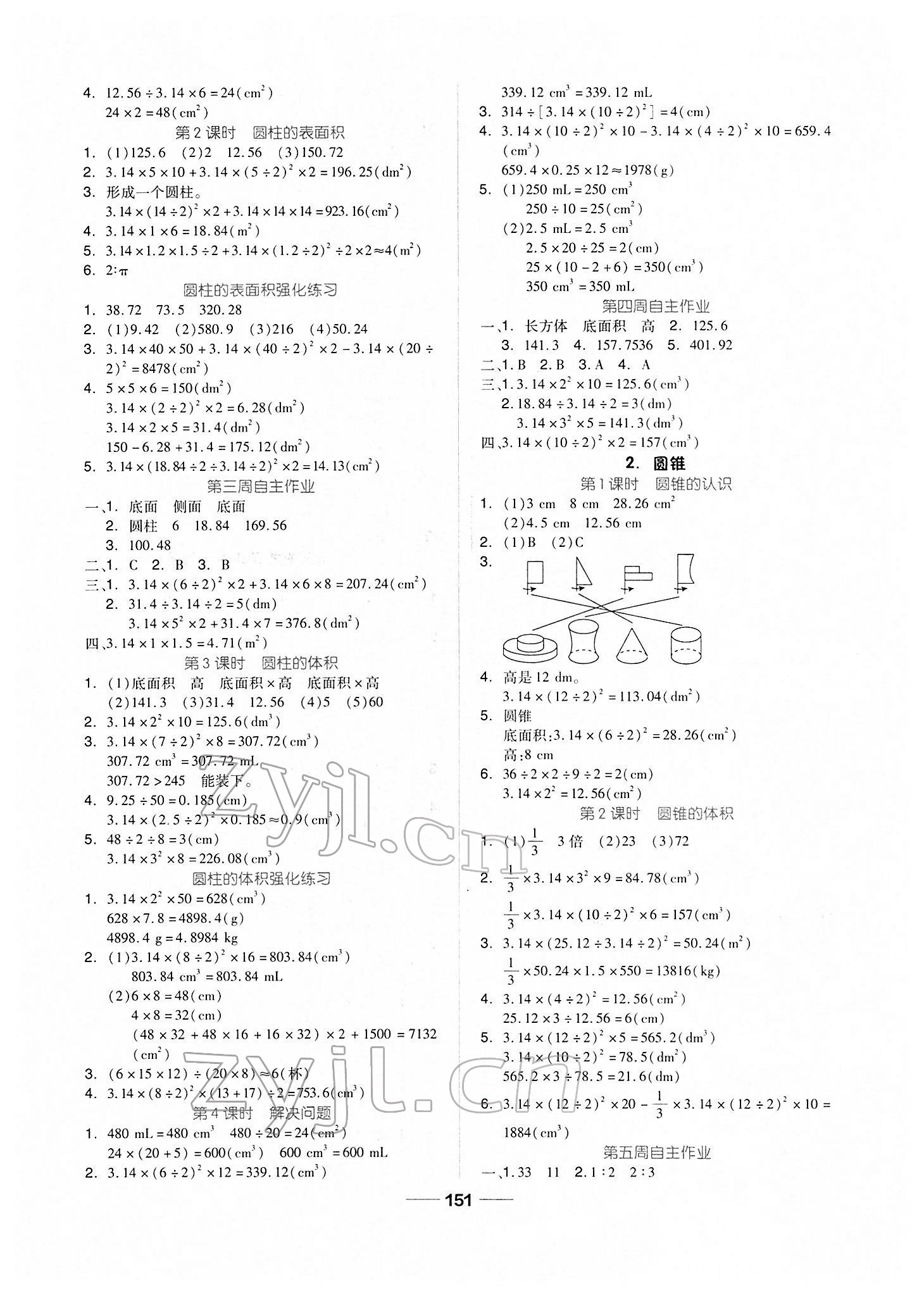 2022年新思維伴你學(xué)單元達(dá)標(biāo)測(cè)試卷六年級(jí)數(shù)學(xué)下冊(cè)人教版 第3頁