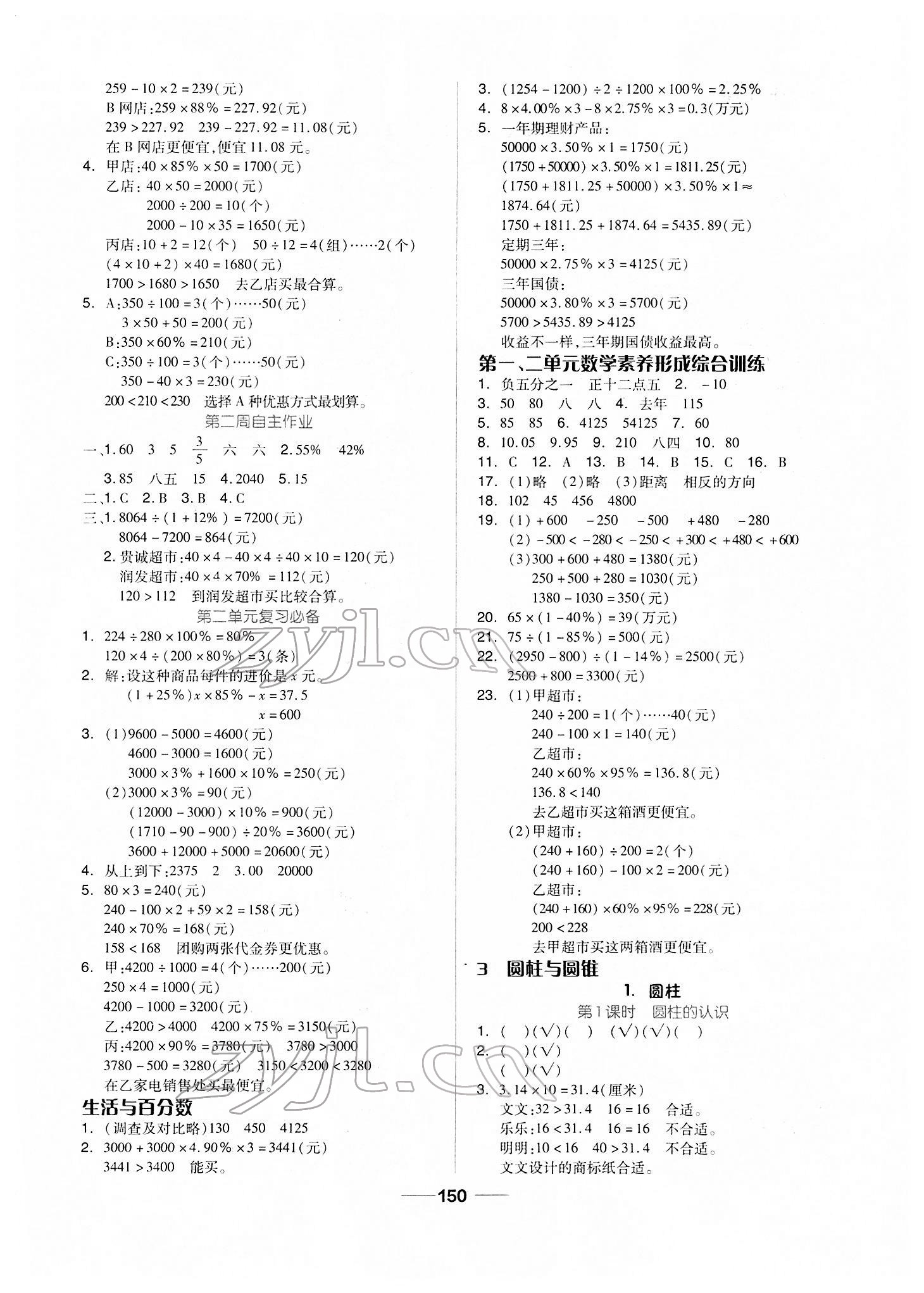 2022年新思維伴你學單元達標測試卷六年級數(shù)學下冊人教版 第2頁