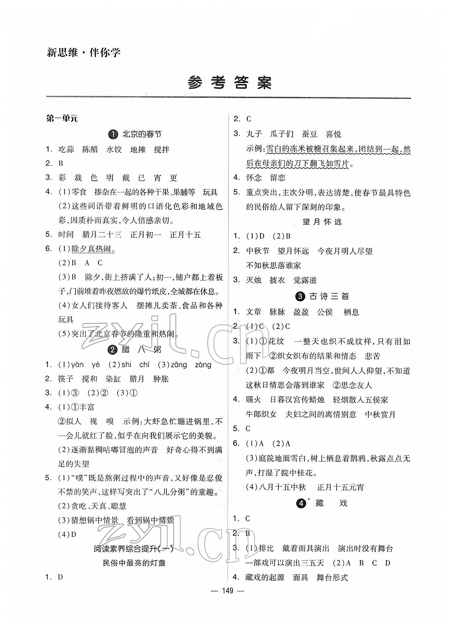 2022年新思維伴你學(xué)單元達(dá)標(biāo)測(cè)試卷六年級(jí)語(yǔ)文下冊(cè)人教版 第1頁(yè)