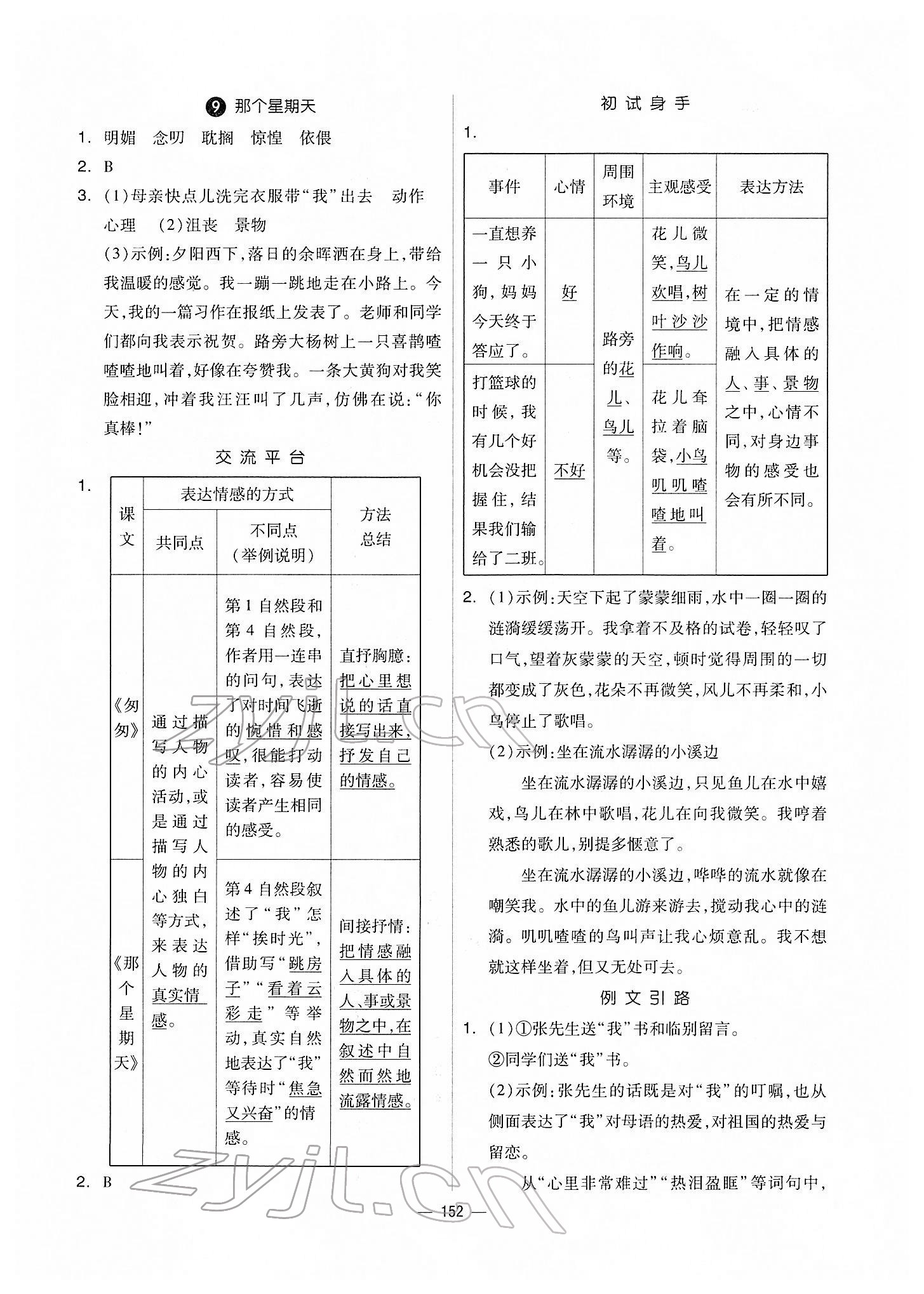 2022年新思維伴你學(xué)單元達(dá)標(biāo)測(cè)試卷六年級(jí)語文下冊(cè)人教版 第4頁