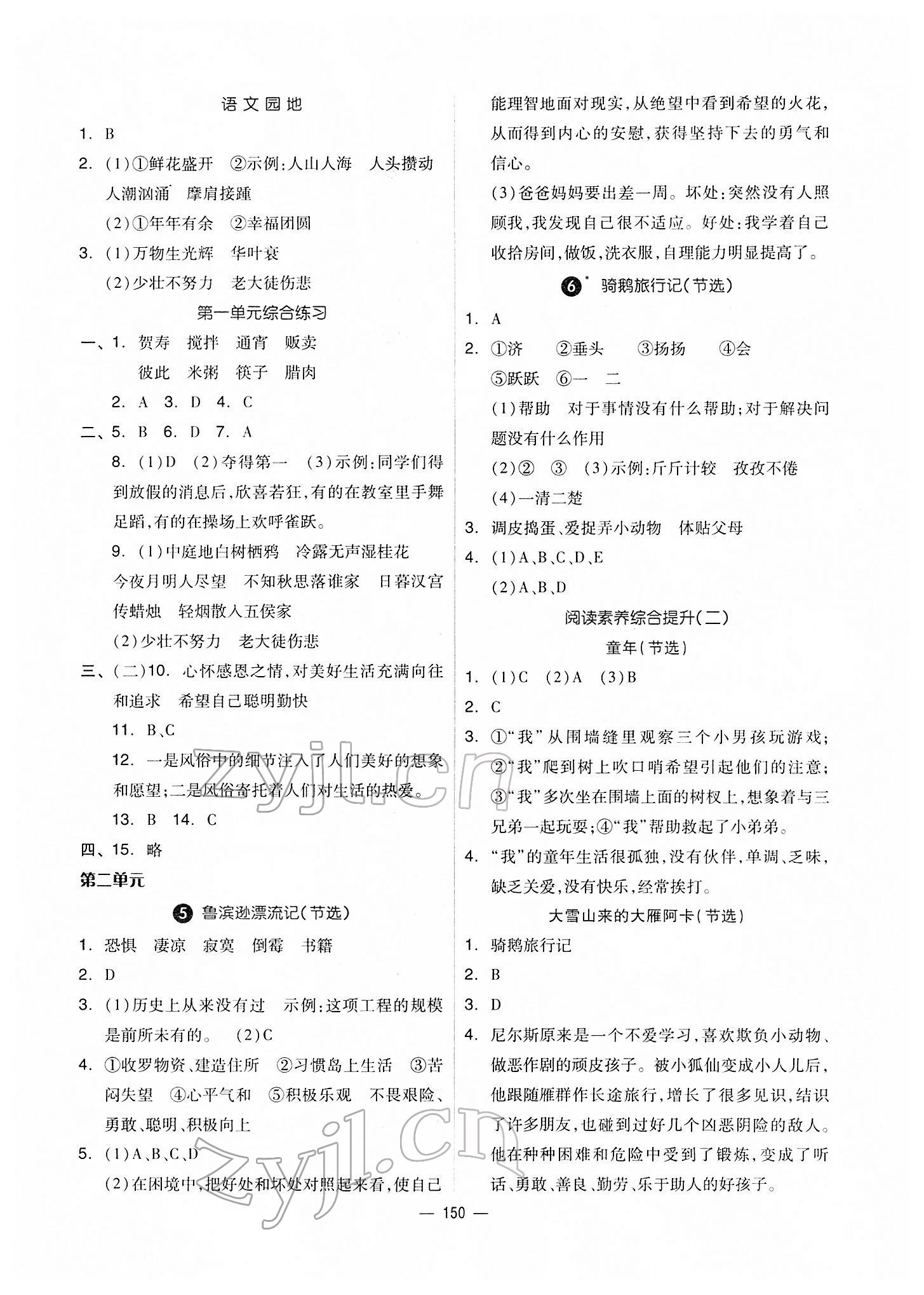 2022年新思維伴你學(xué)單元達(dá)標(biāo)測(cè)試卷六年級(jí)語(yǔ)文下冊(cè)人教版 第2頁(yè)