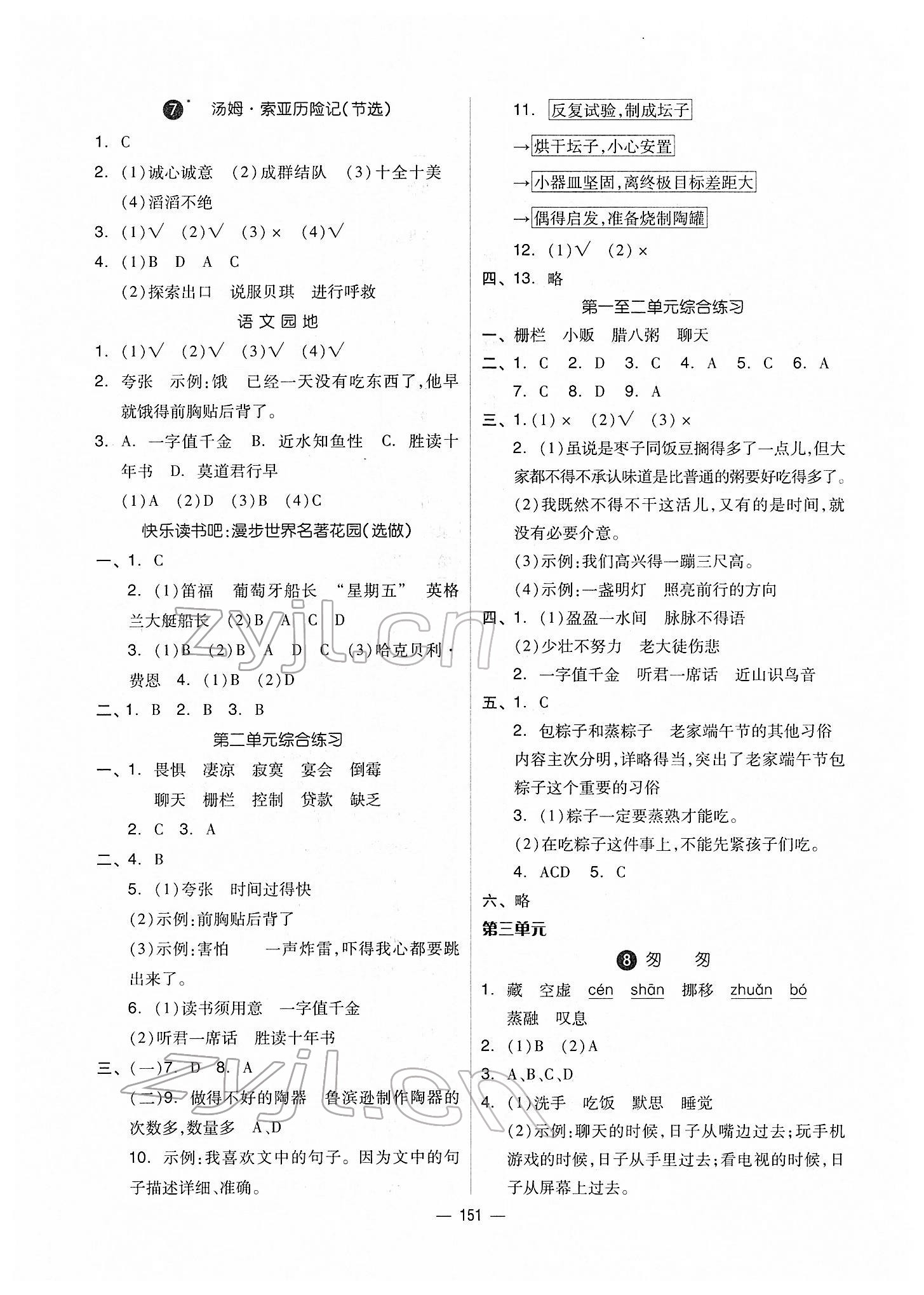 2022年新思維伴你學(xué)單元達(dá)標(biāo)測試卷六年級語文下冊人教版 第3頁