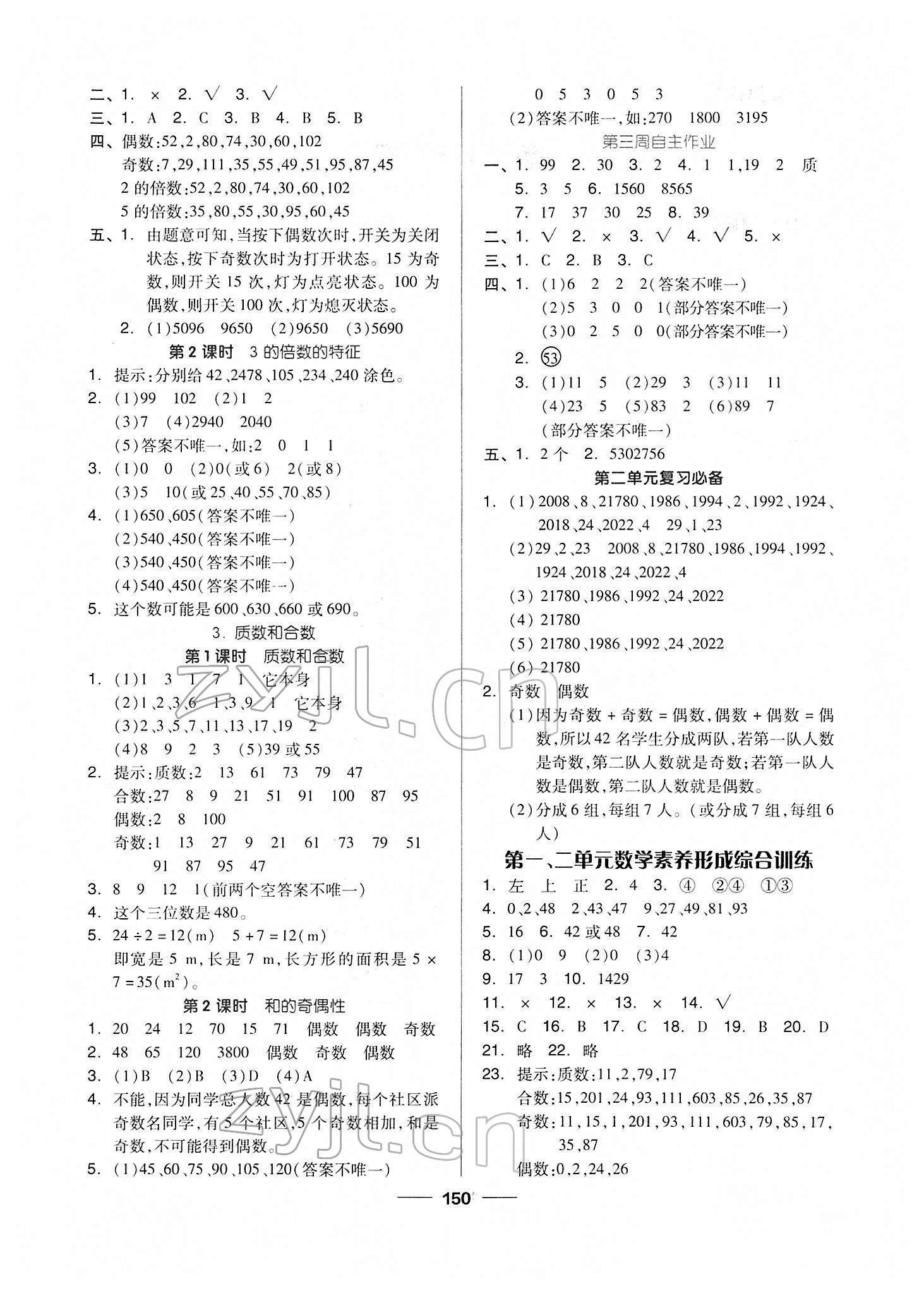 2022年新思維伴你學(xué)單元達(dá)標(biāo)測(cè)試卷五年級(jí)數(shù)學(xué)下冊(cè)人教版 第2頁(yè)