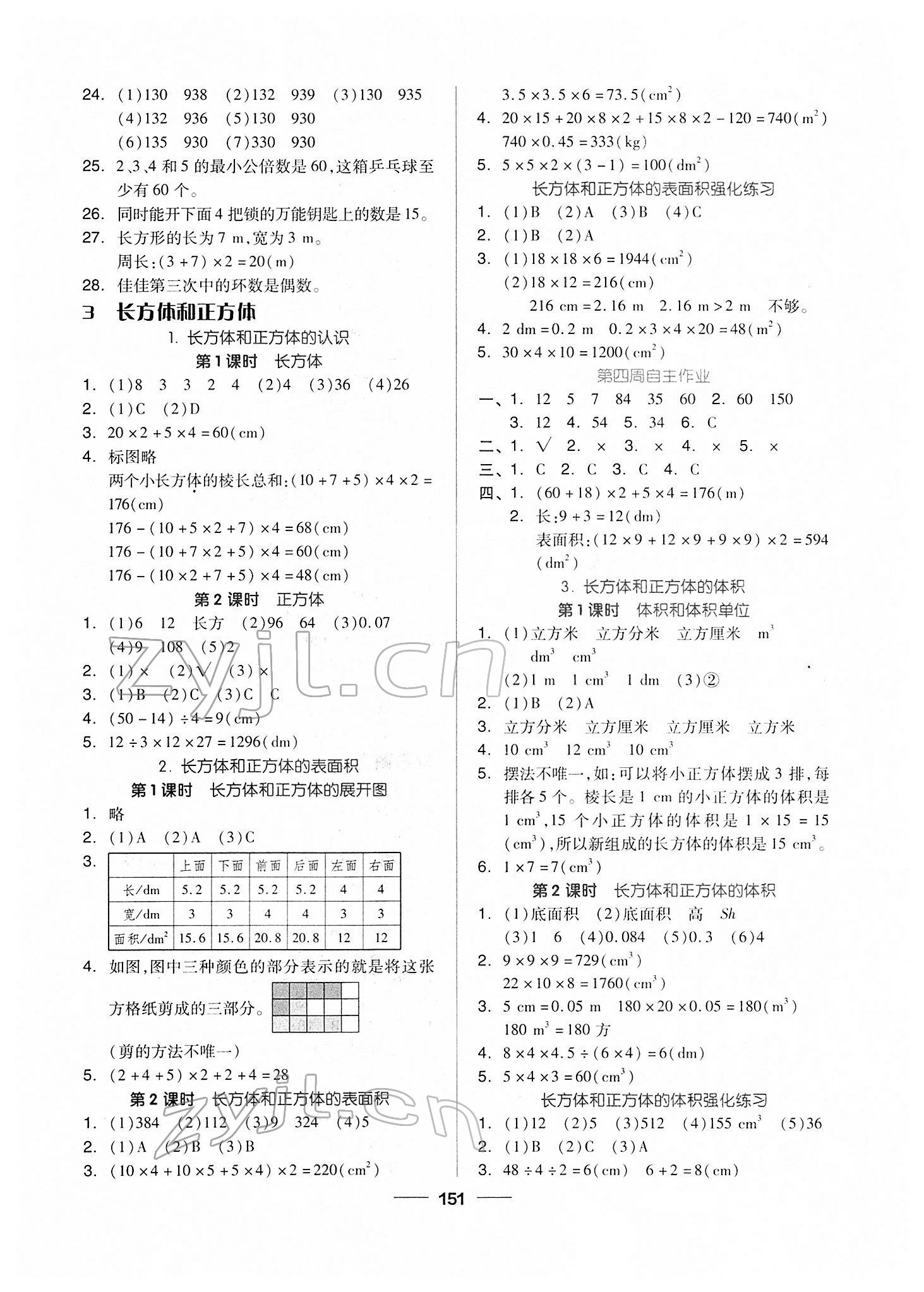 2022年新思維伴你學(xué)單元達(dá)標(biāo)測試卷五年級數(shù)學(xué)下冊人教版 第3頁