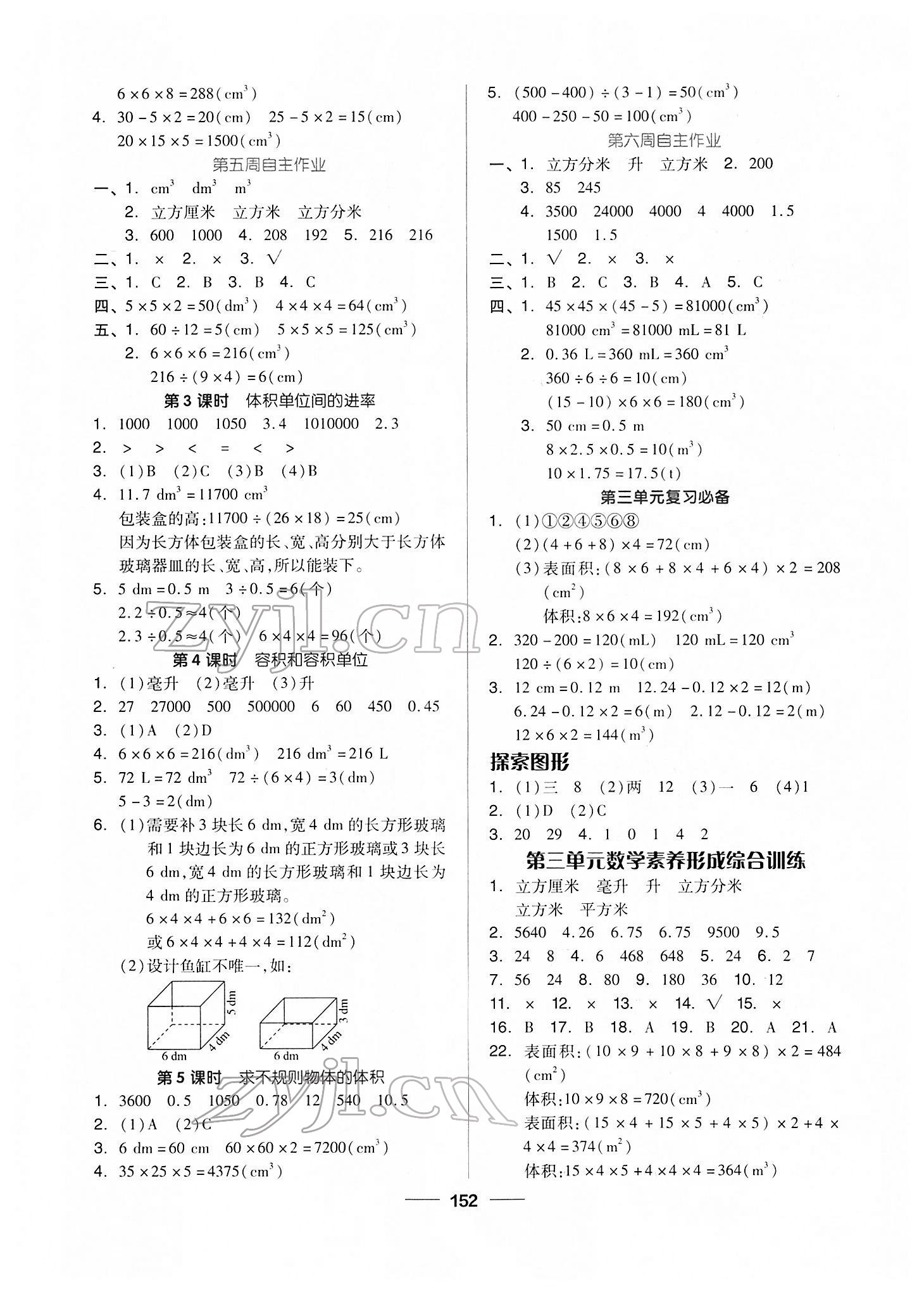 2022年新思維伴你學(xué)單元達(dá)標(biāo)測(cè)試卷五年級(jí)數(shù)學(xué)下冊(cè)人教版 第4頁(yè)