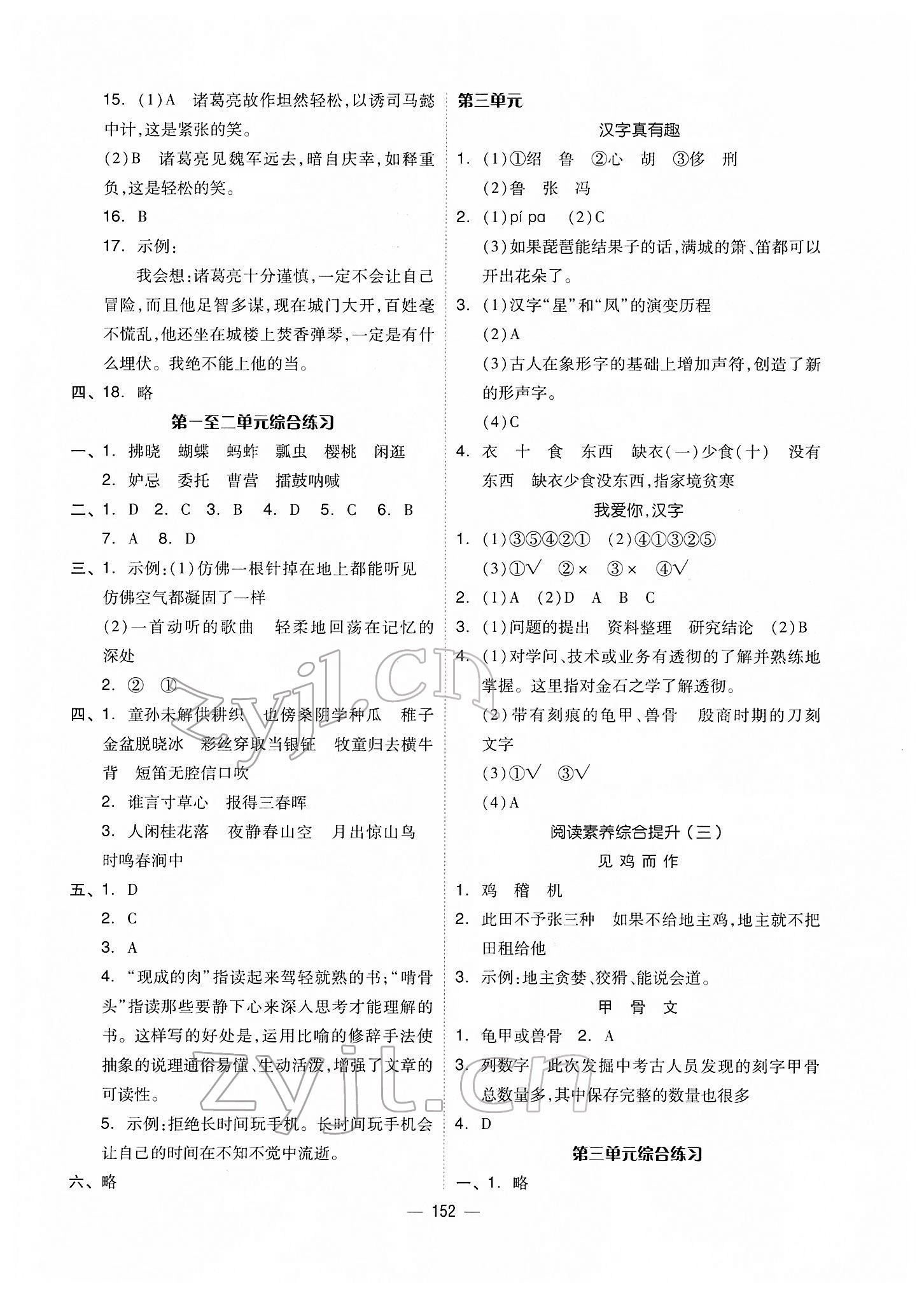 2022年新思維伴你學(xué)單元達標測試卷五年級語文下冊人教版 第4頁