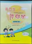 2022年新思維伴你學(xué)五年級道德與法治下冊人教版