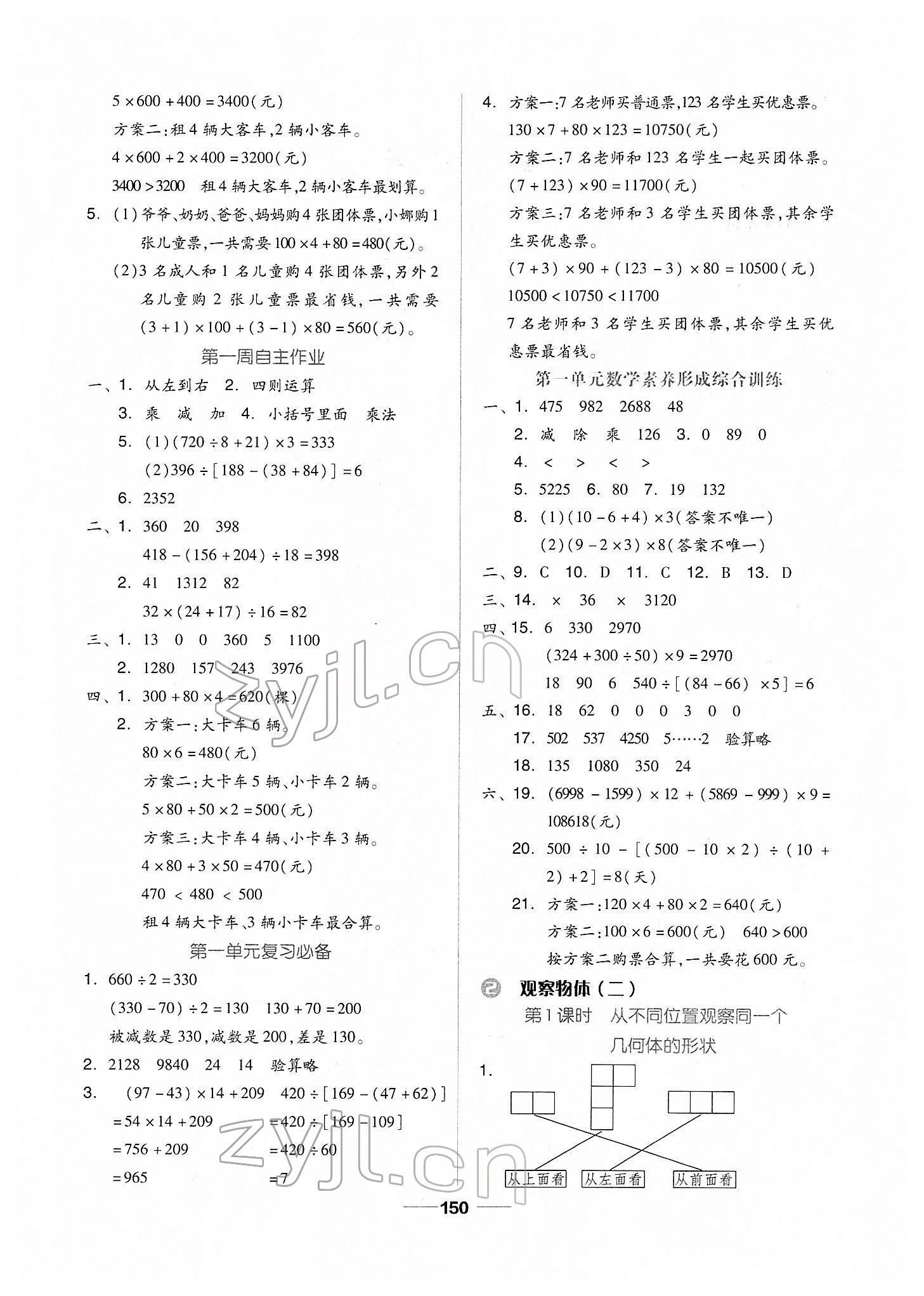 2022年新思維伴你學單元達標測試卷四年級數(shù)學下冊人教版 第2頁