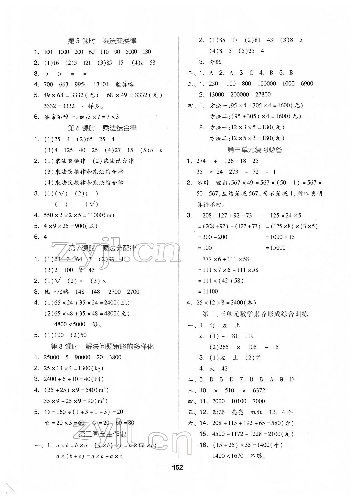 2022年新思維伴你學(xué)單元達(dá)標(biāo)測(cè)試卷四年級(jí)數(shù)學(xué)下冊(cè)人教版 第4頁