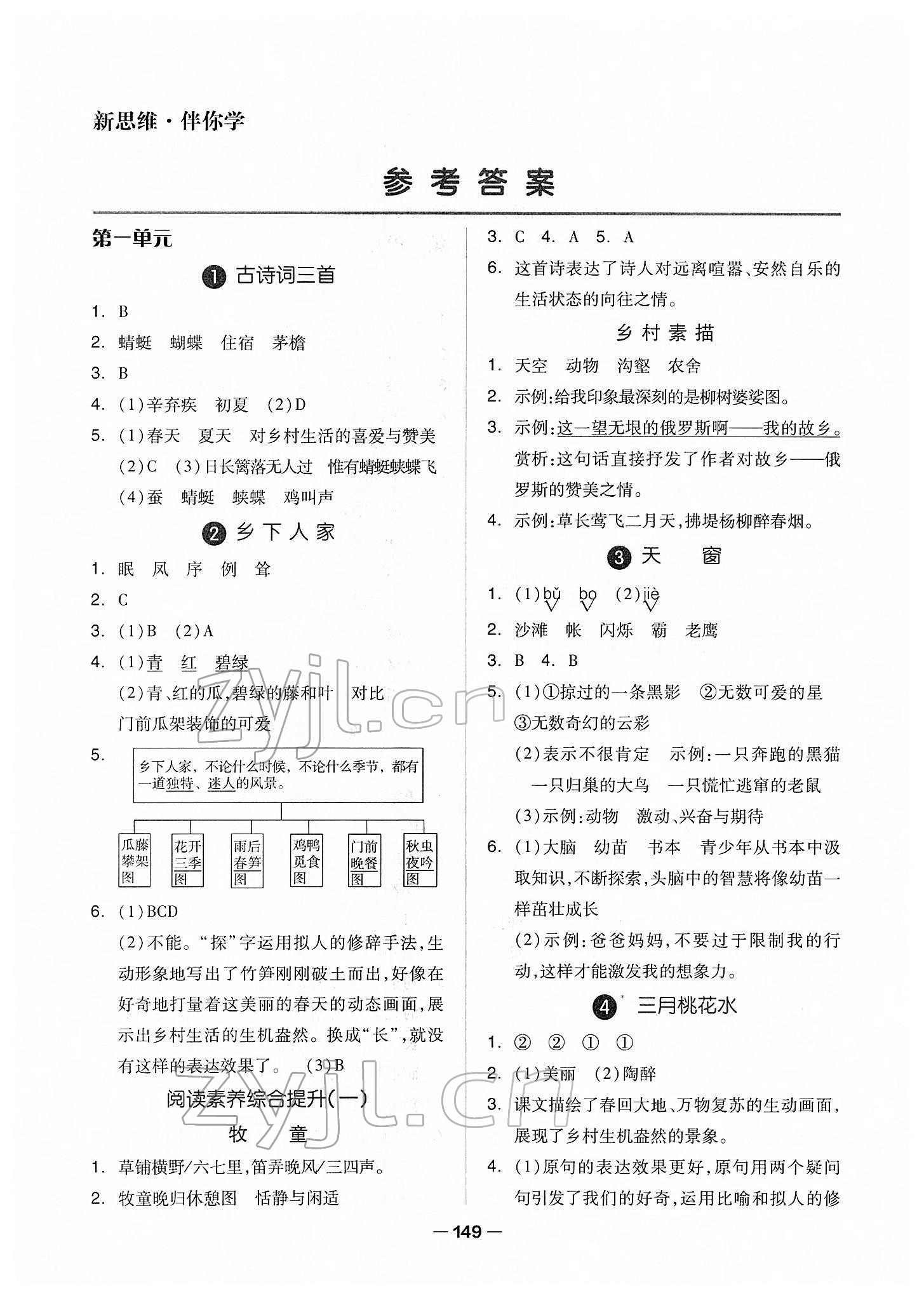 2022年新思維伴你學(xué)單元達(dá)標(biāo)測試卷四年級語文下冊人教版 第1頁