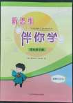 2022年新思維伴你學(xué)四年級道德與法治下冊人教版