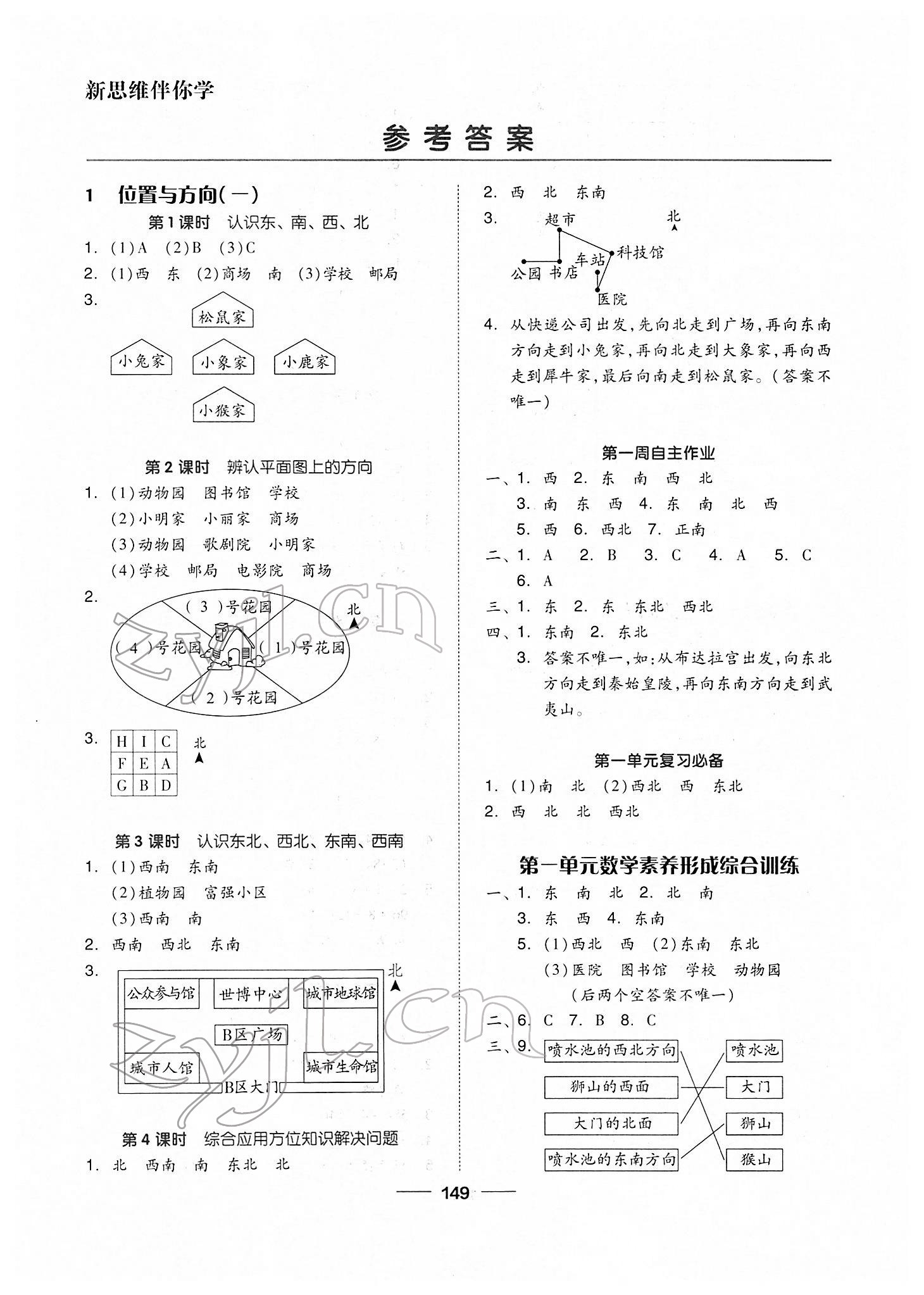 2022年新思維伴你學(xué)單元達(dá)標(biāo)測(cè)試卷三年級(jí)數(shù)學(xué)下冊(cè)人教版 第1頁