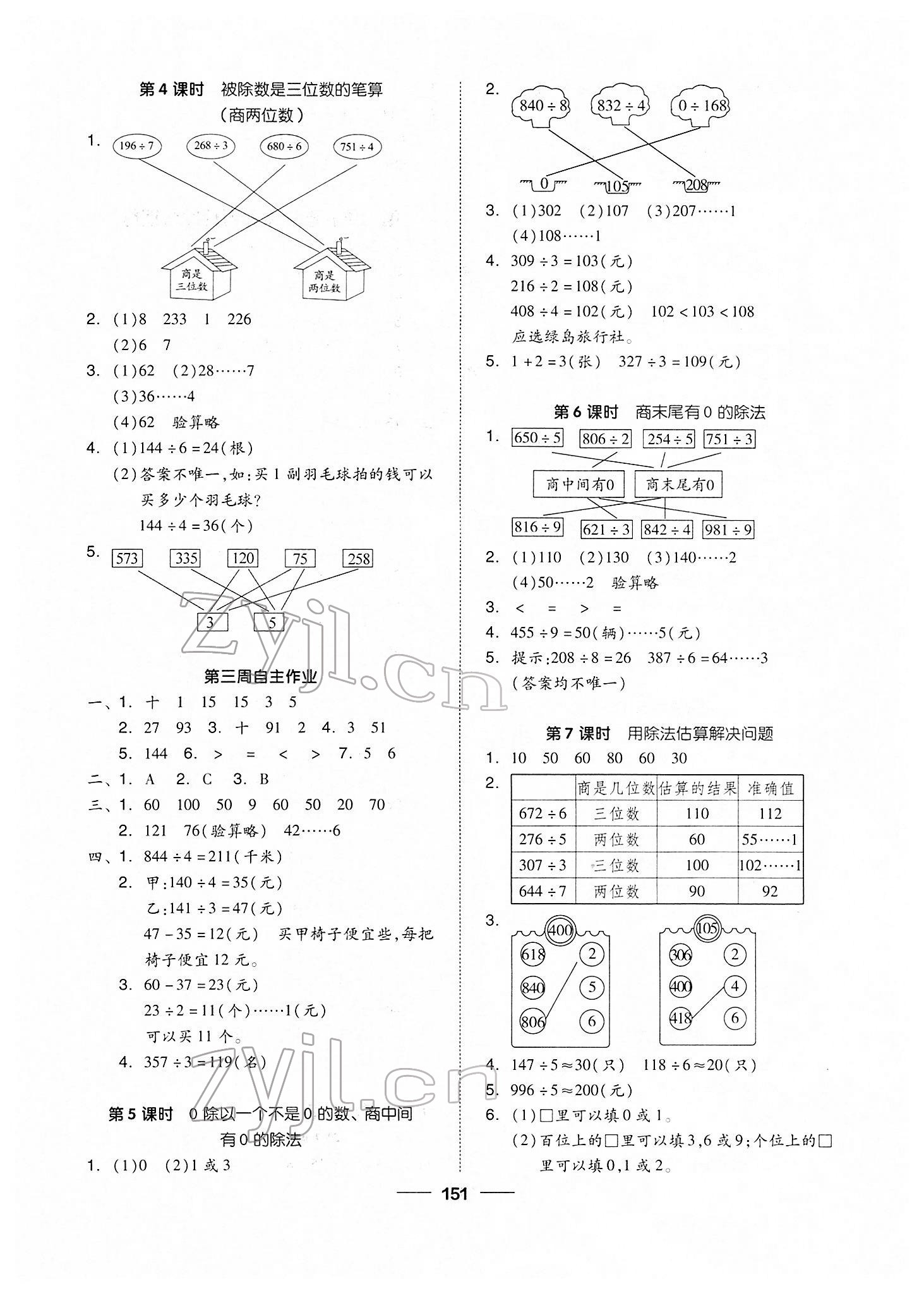 2022年新思維伴你學(xué)單元達(dá)標(biāo)測試卷三年級數(shù)學(xué)下冊人教版 第3頁