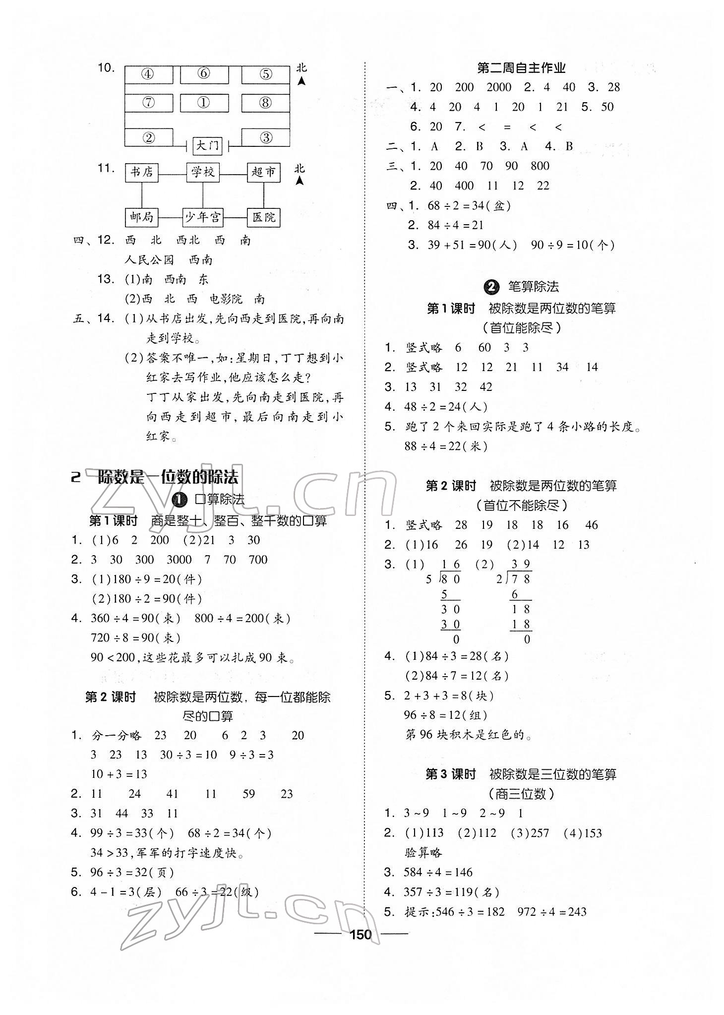 2022年新思維伴你學單元達標測試卷三年級數(shù)學下冊人教版 第2頁