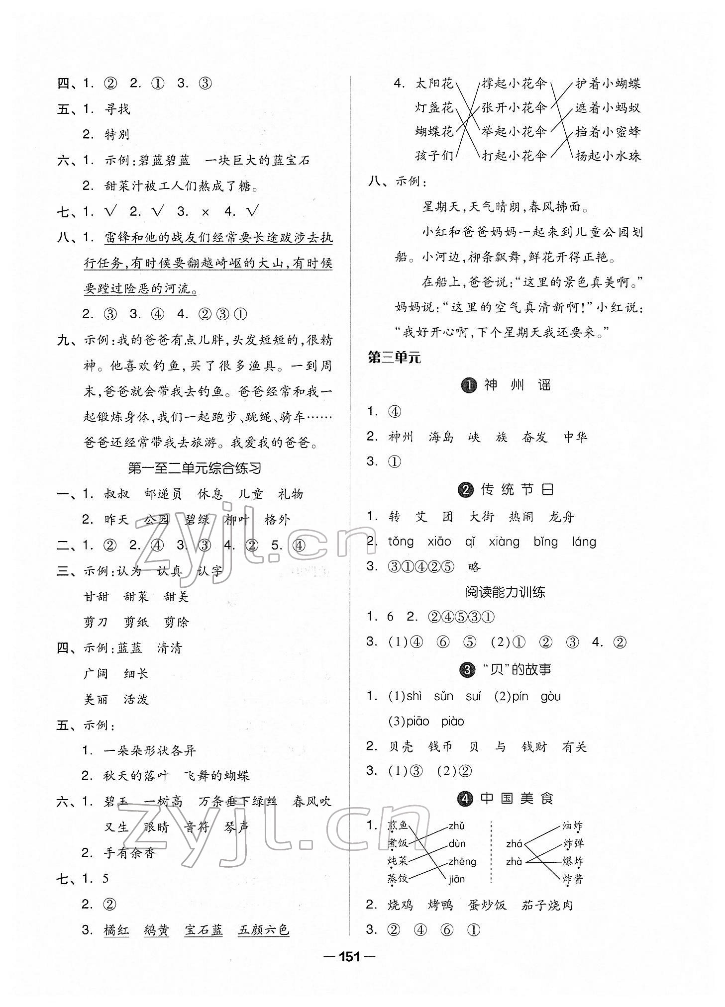 2022年新思維伴你學(xué)單元達(dá)標(biāo)測(cè)試卷二年級(jí)數(shù)學(xué)下冊(cè)人教版 第3頁