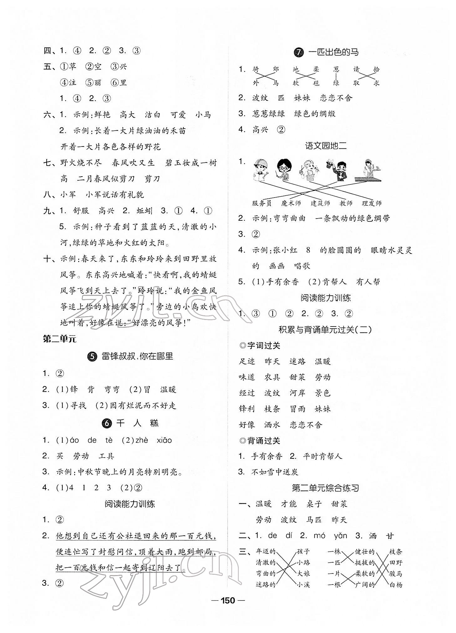 2022年新思维伴你学单元达标测试卷二年级数学下册人教版 第2页