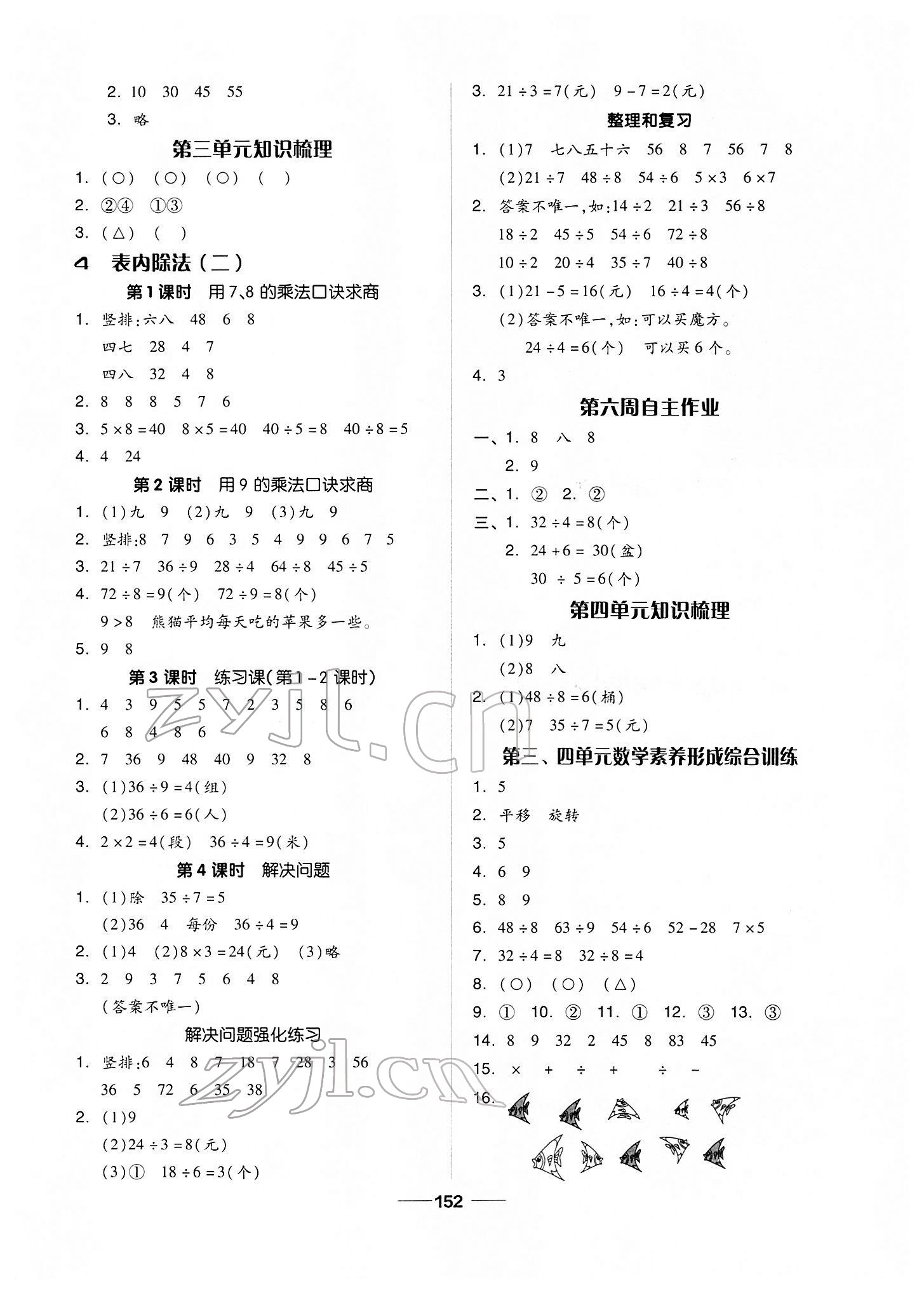 2022年新思維伴你學單元達標測試卷二年級語文下冊人教版 第4頁