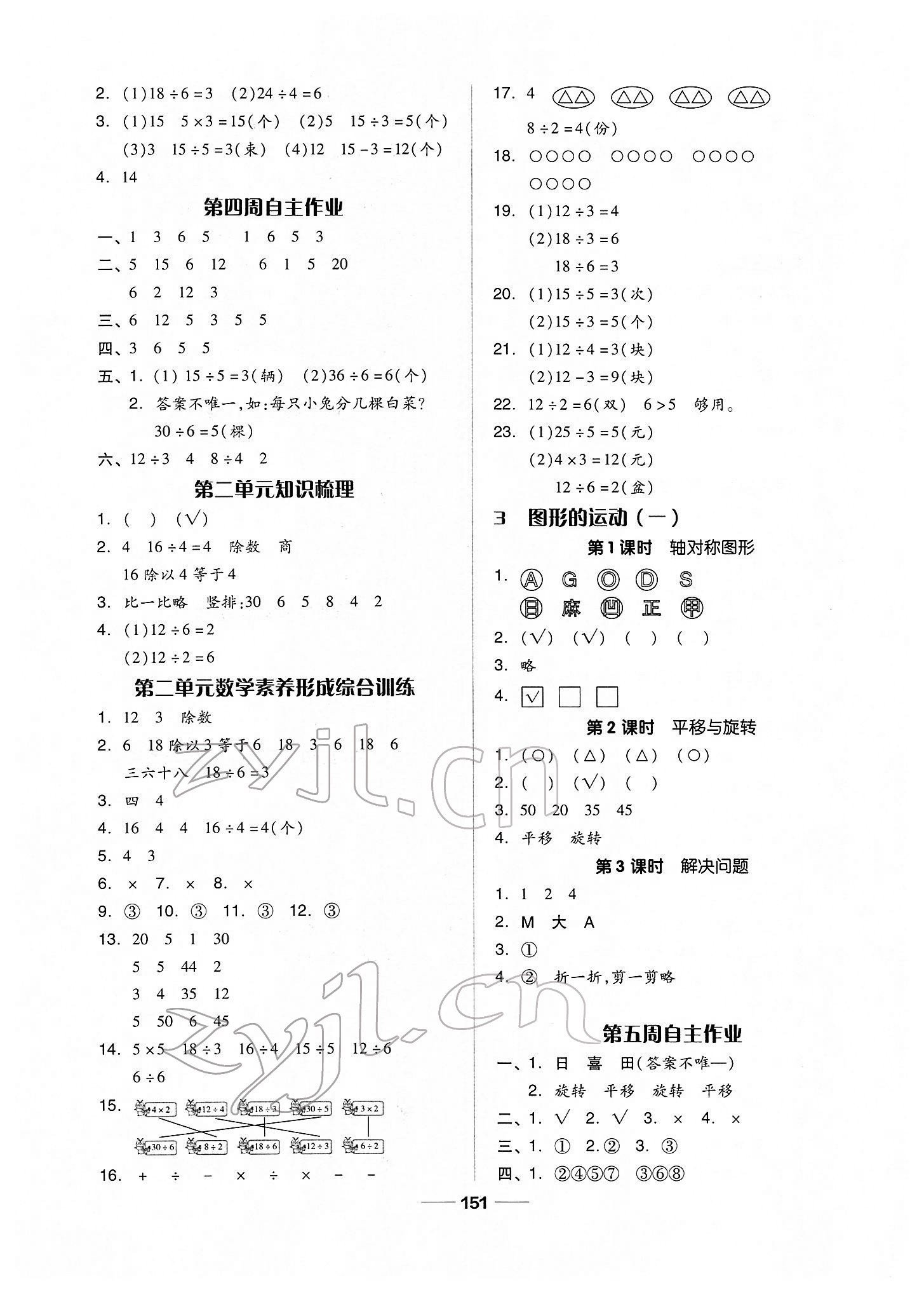 2022年新思維伴你學(xué)單元達(dá)標(biāo)測(cè)試卷二年級(jí)語文下冊(cè)人教版 第3頁